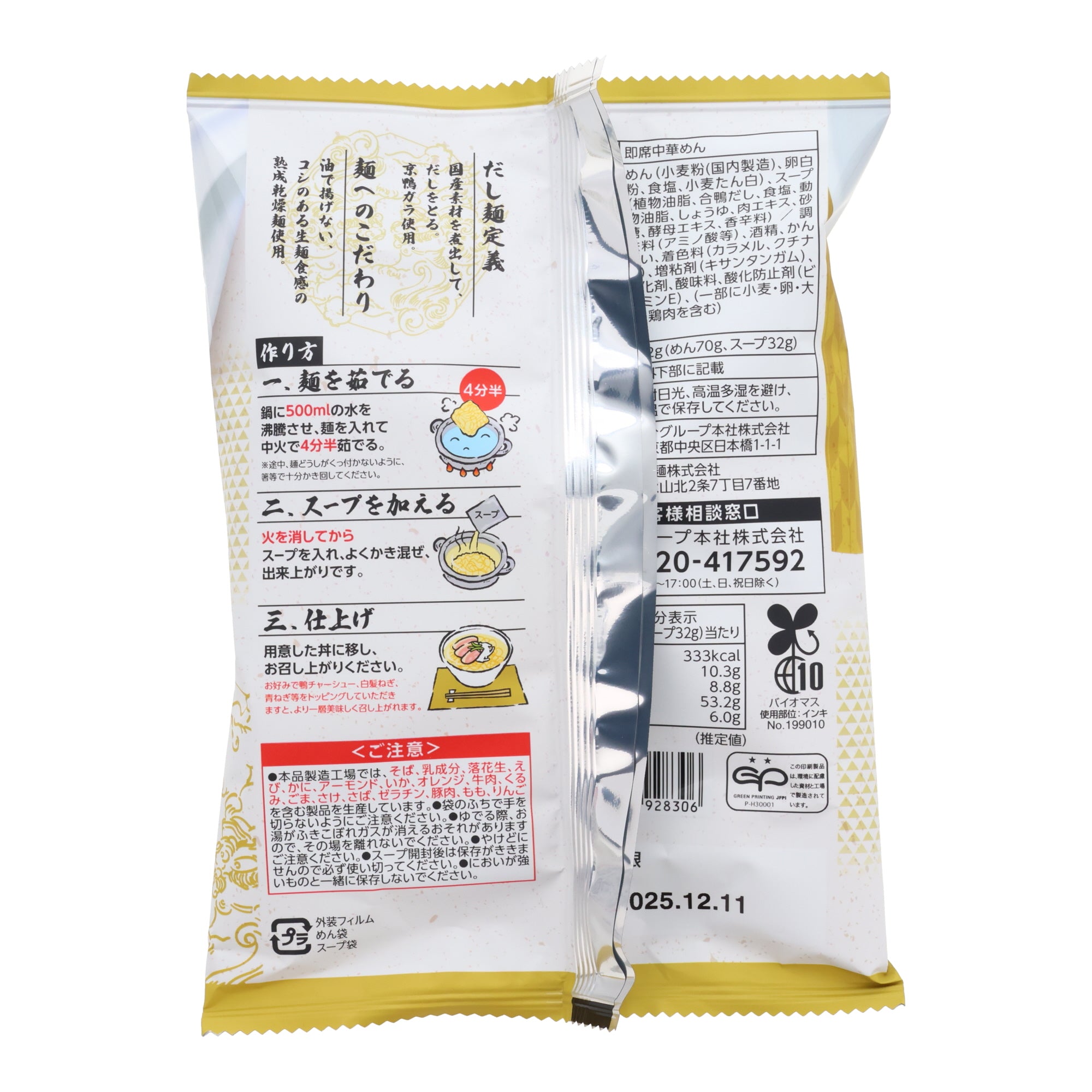 Kyoto Shio-yu Ramen