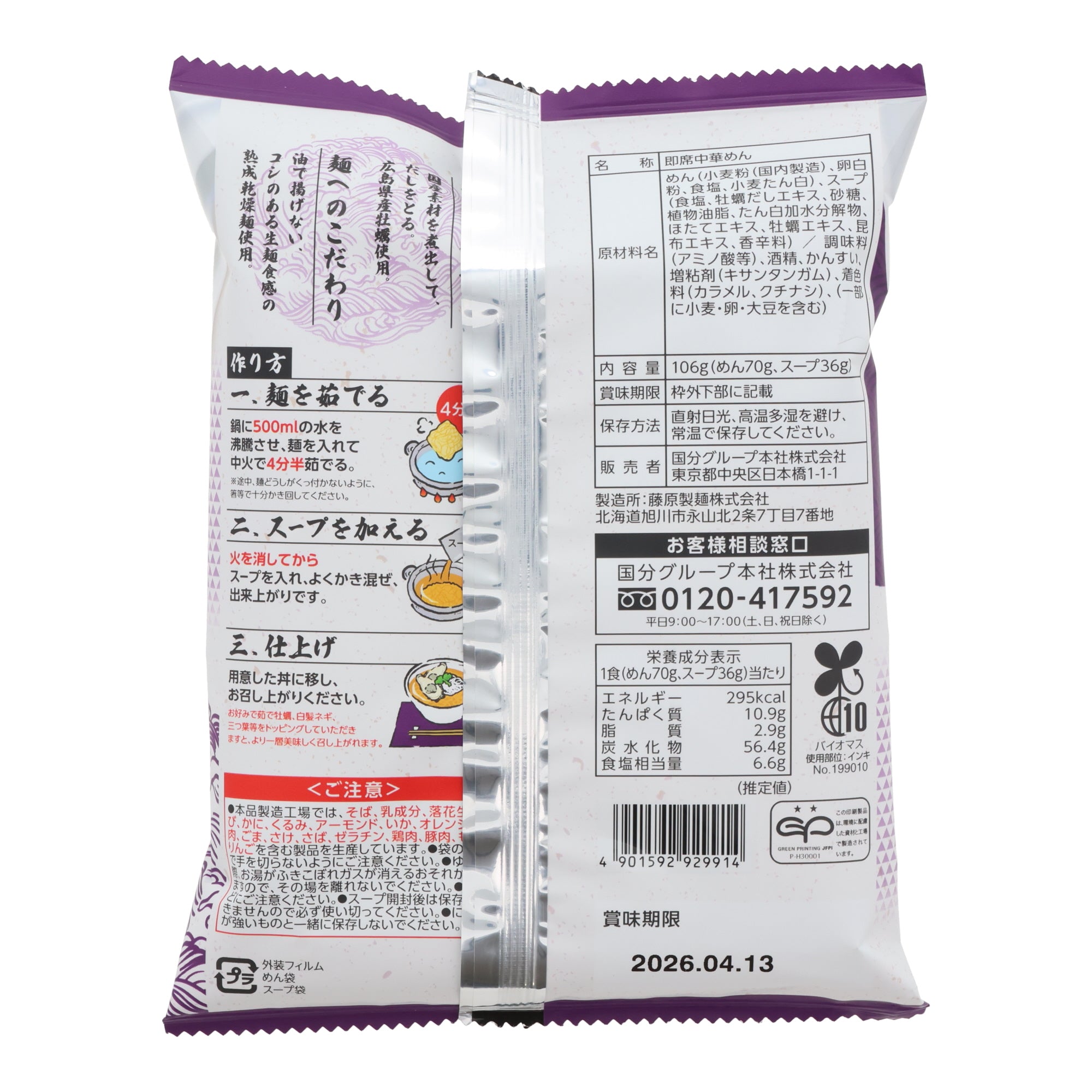 Hiroshima Oyster Shio Ramen