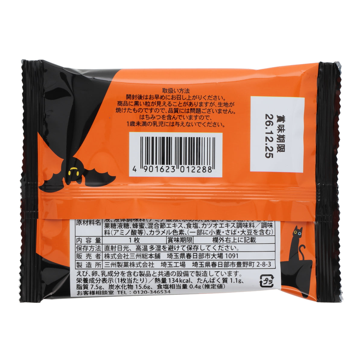 Crunchy Rice Crackers (5 pcs set)