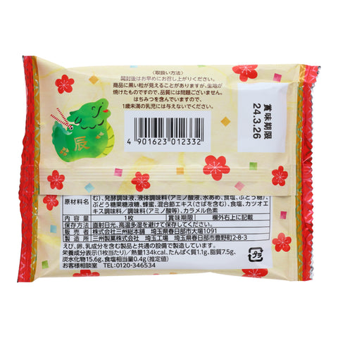 Soy Sauce Senbei - Year of the Dragon (5 pieces)