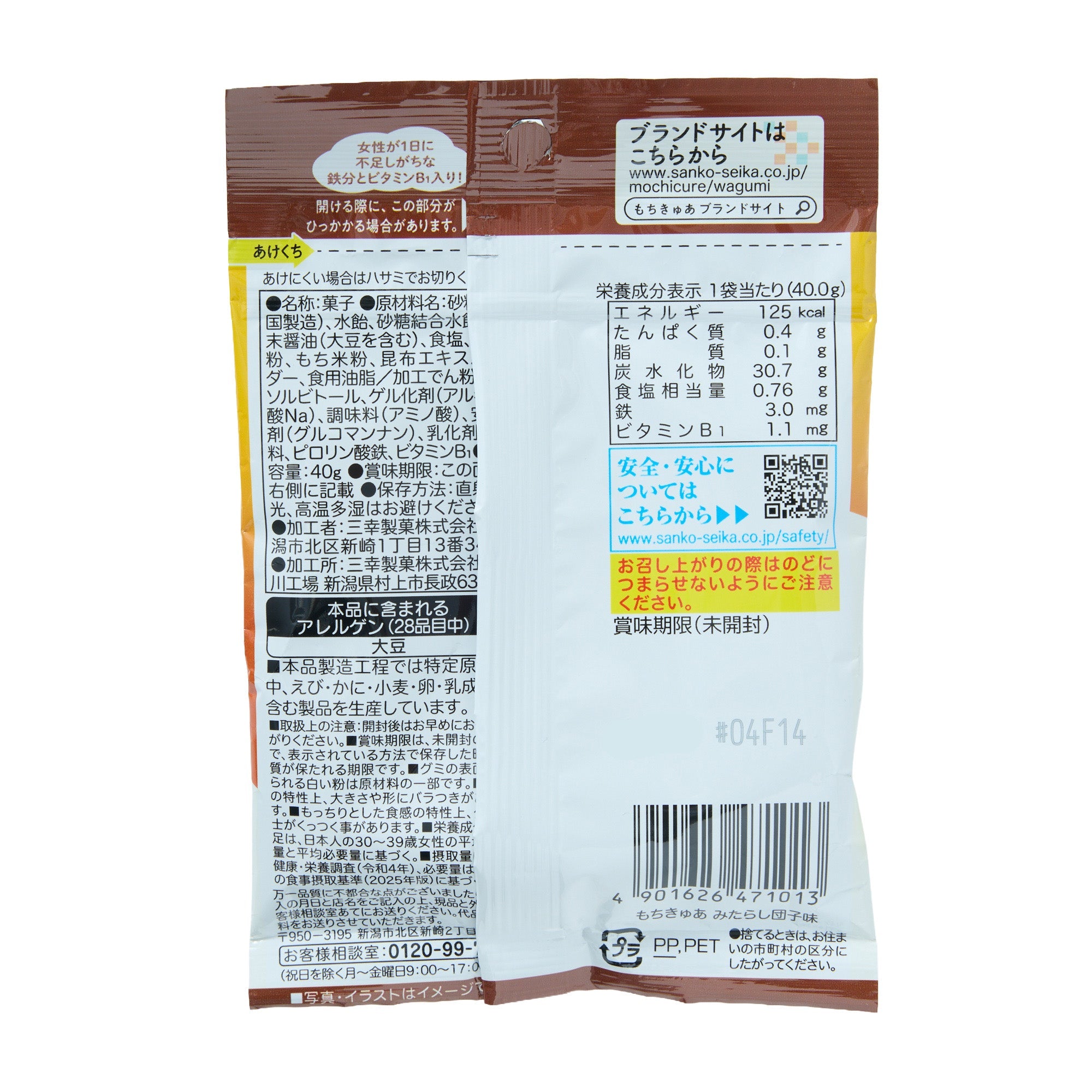 Mochi Mitarashi Dango Gummy Candy