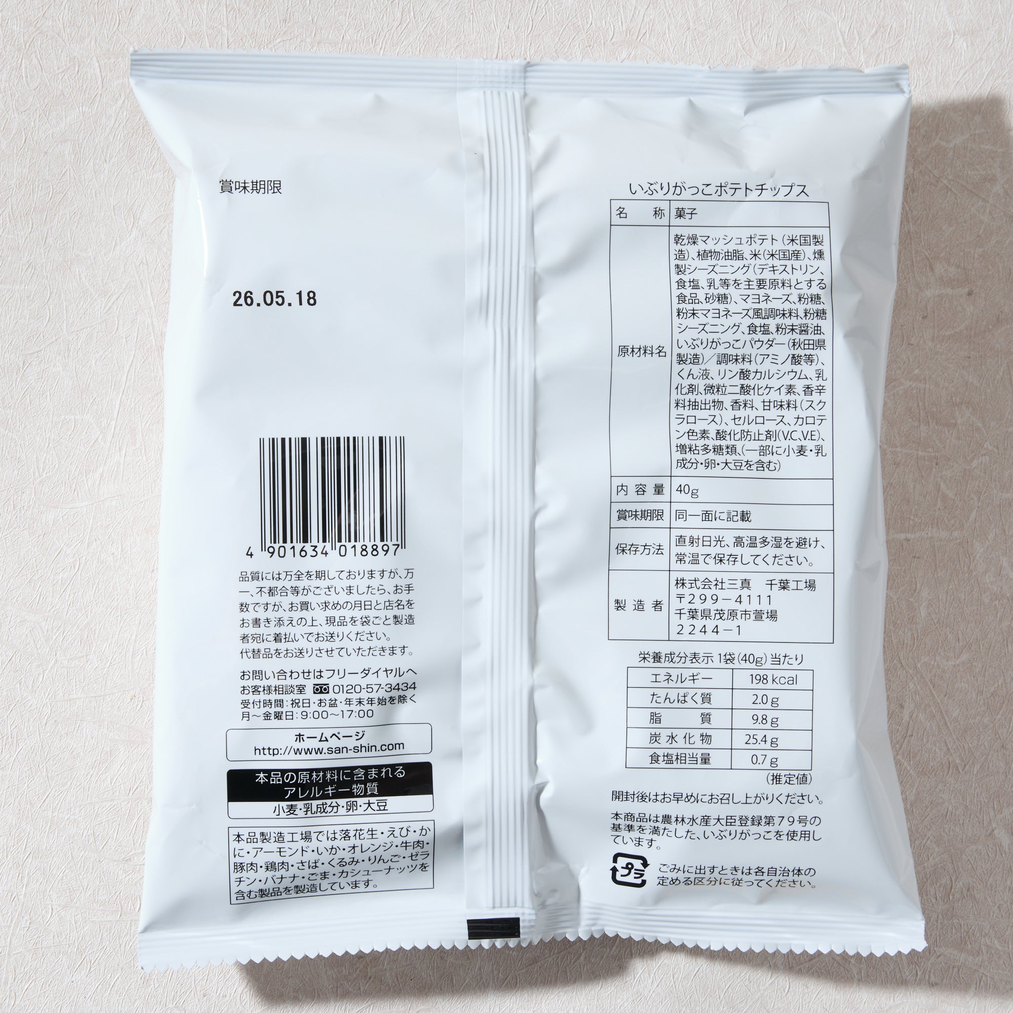 Iburi Gakko Potato Chips (2 pieces)