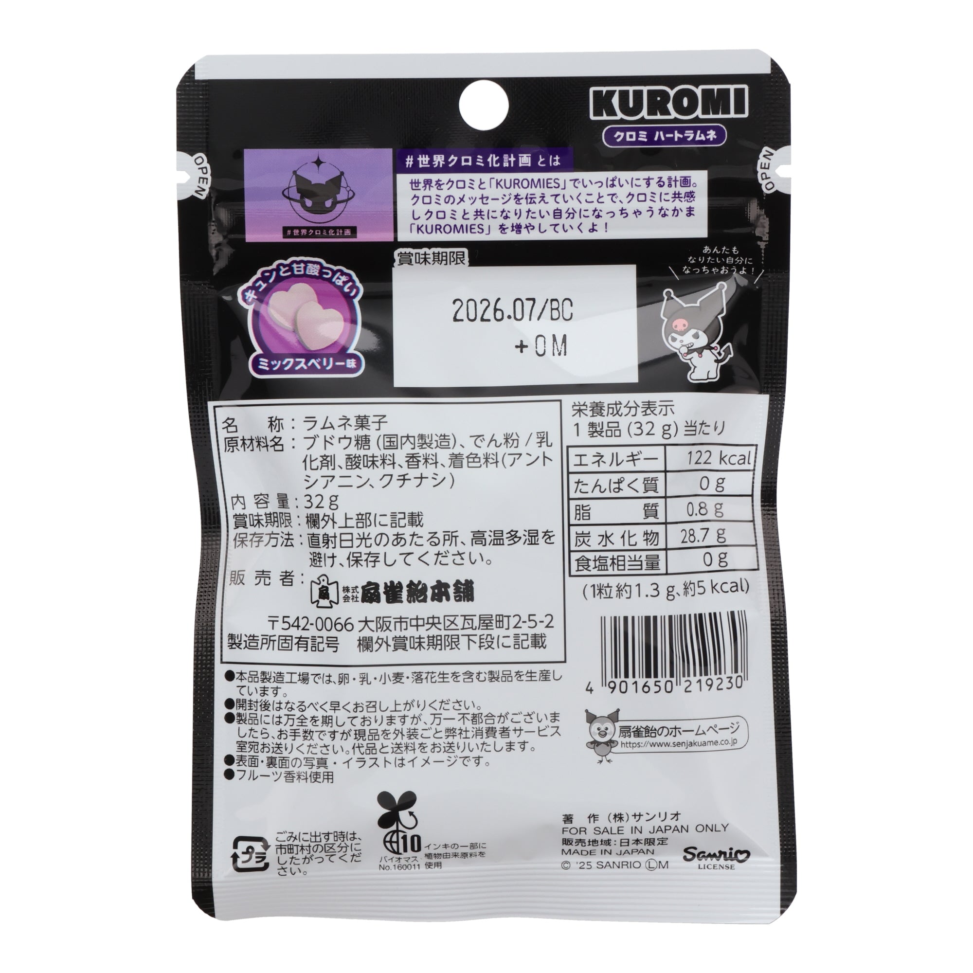 Kuromi Heart Ramune Candy