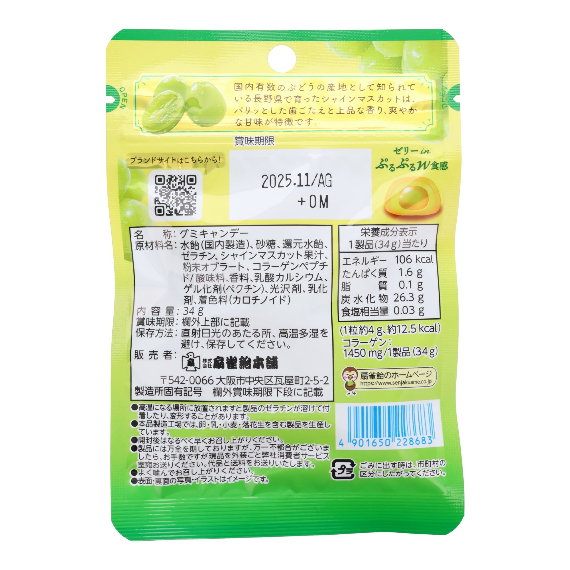 Nagano Shine Muscat Grape Gummy