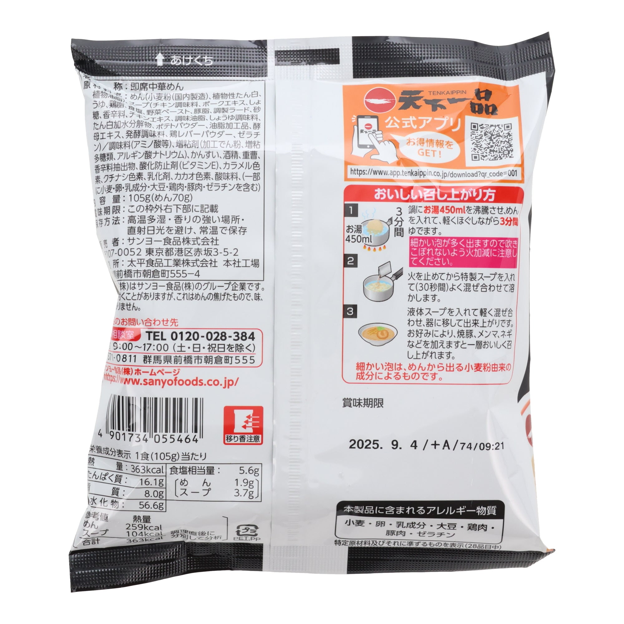 Sapporo Ichiban Tenkaippin White Broth Instant Ramen