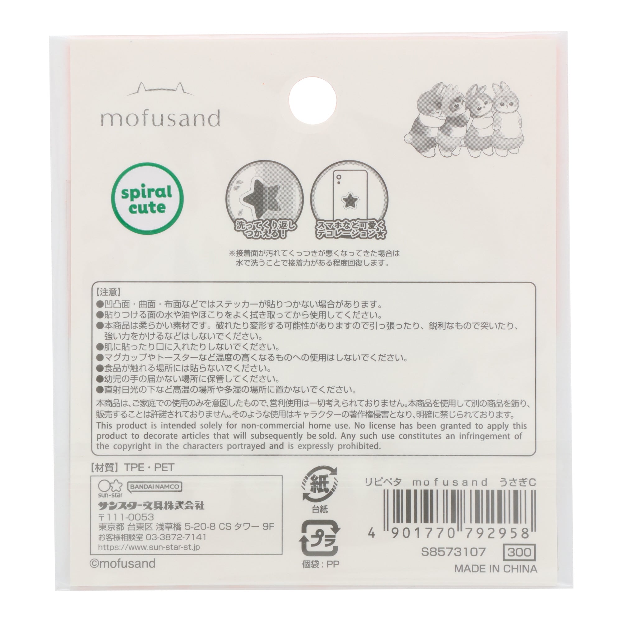 Mofusand Reusable Sticker
