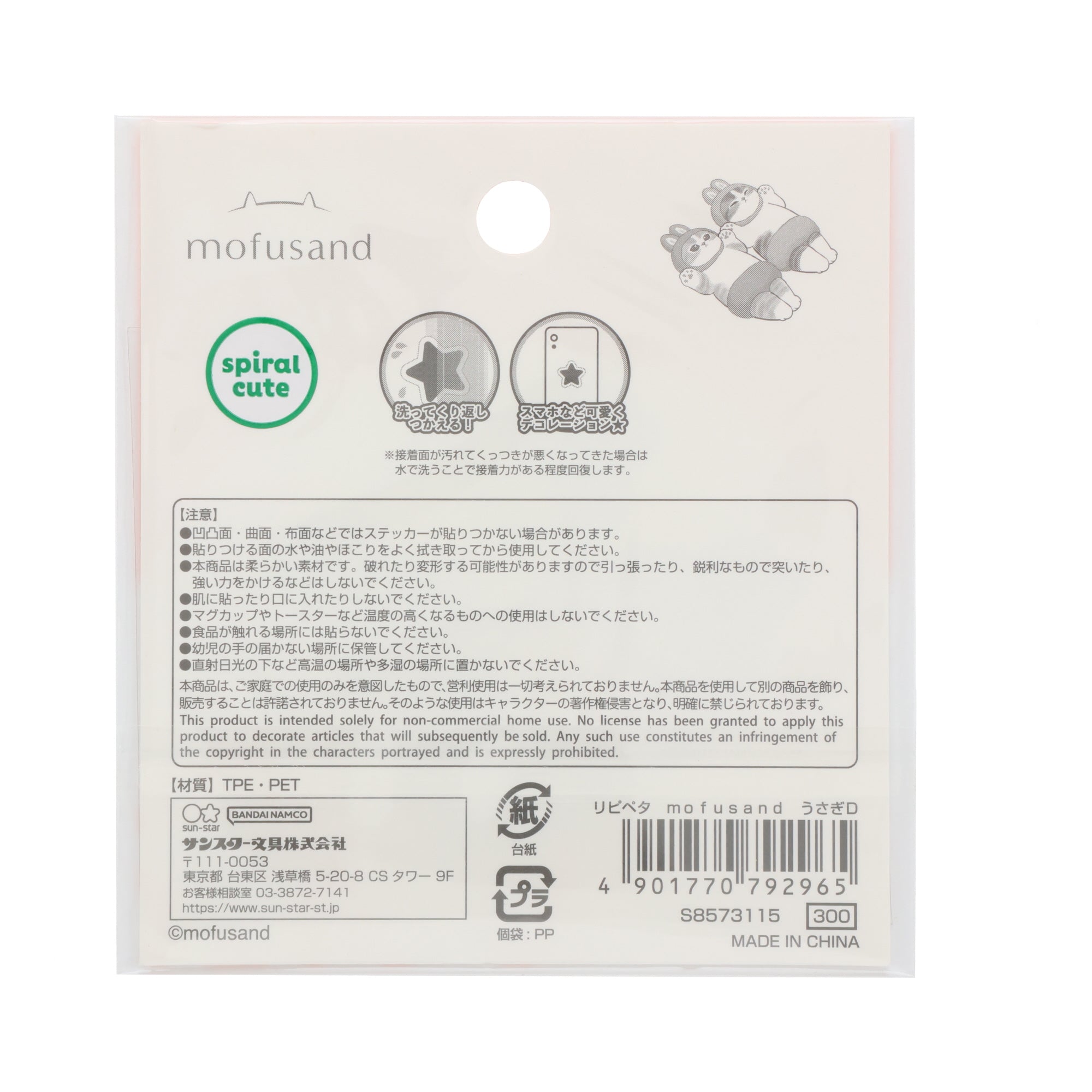 Mofusand Reusable Sticker