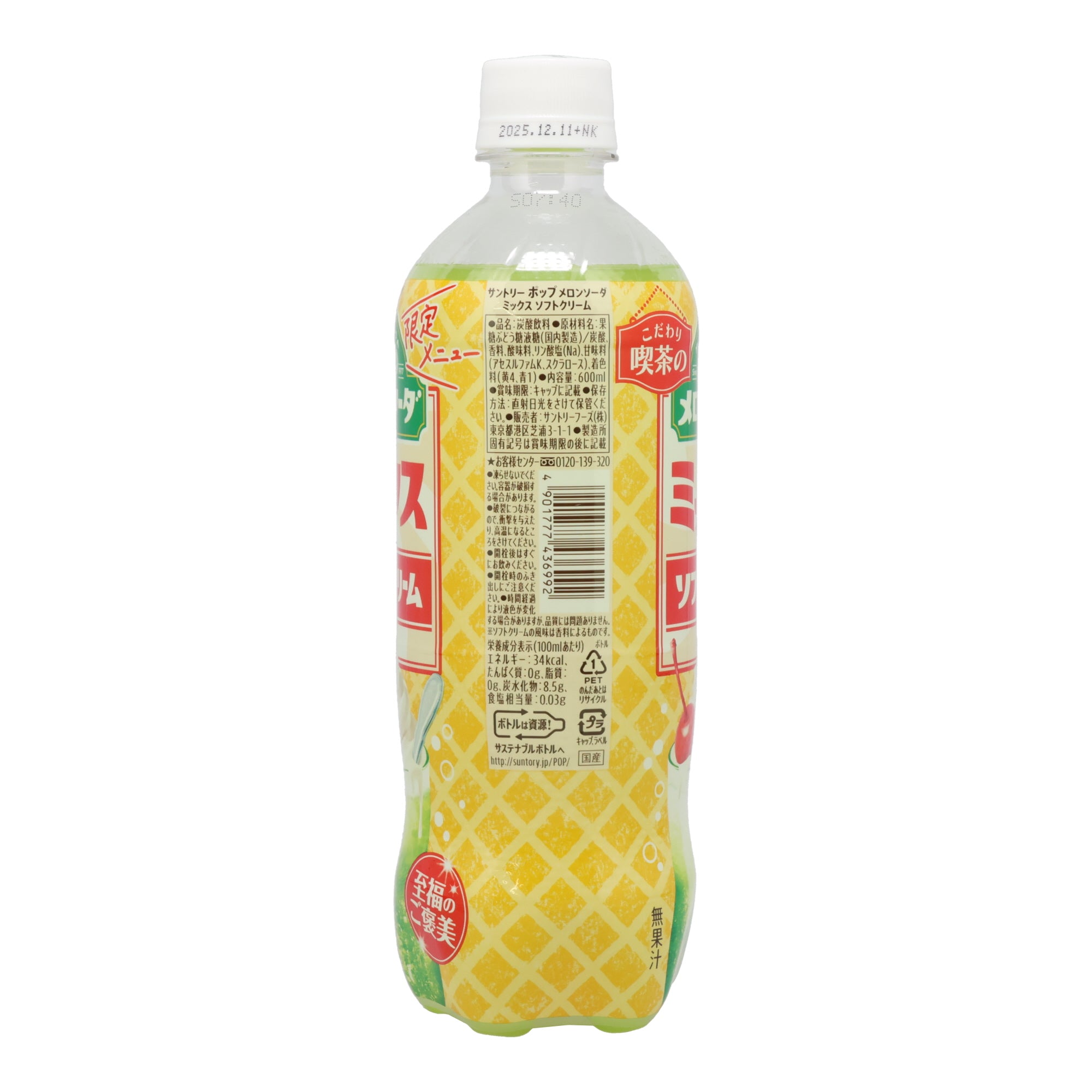 Soft Serve Melon Soda