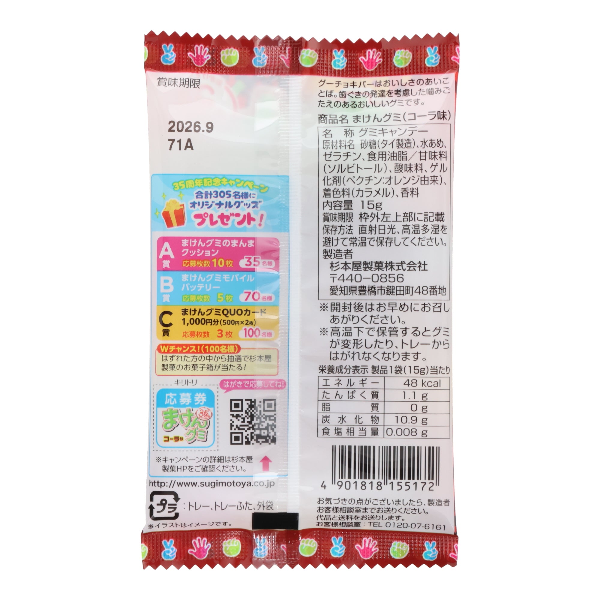 Cola Flavored Gummies