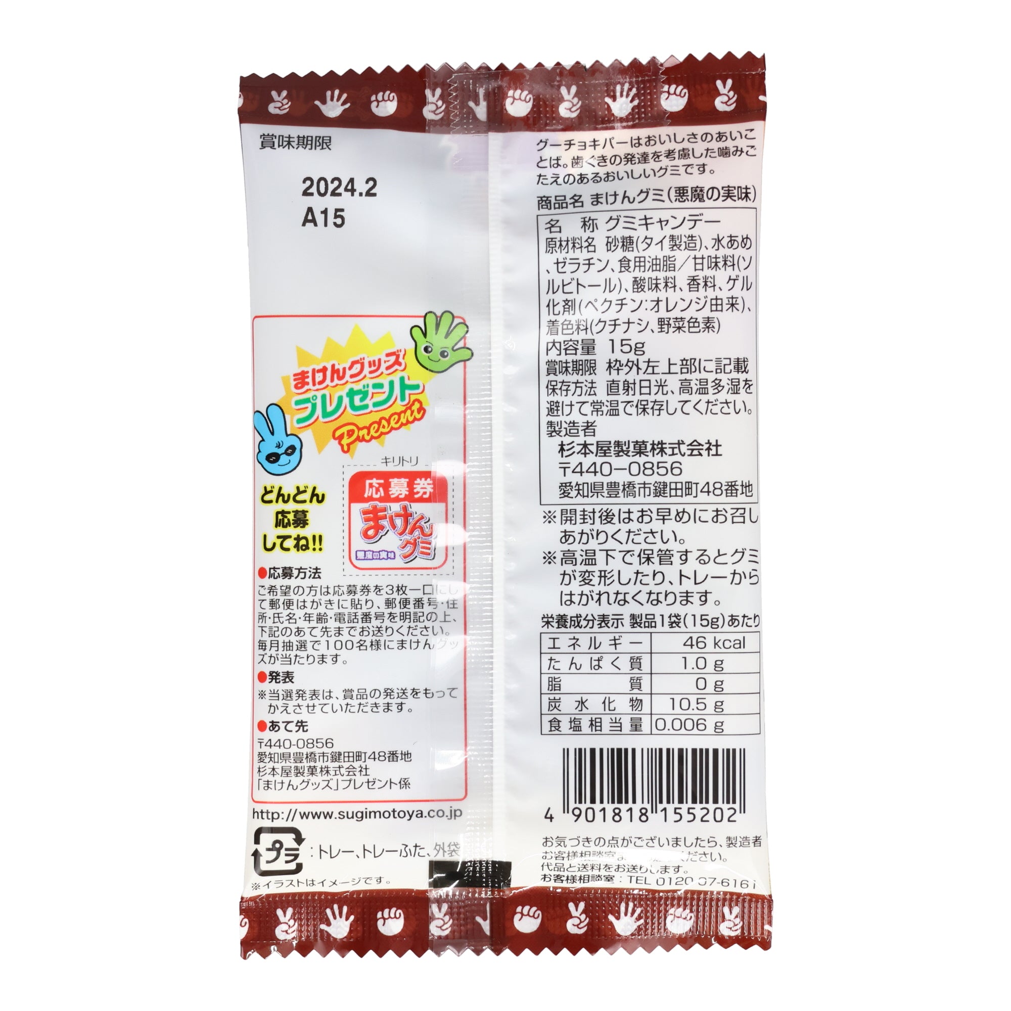 One Piece Devil Fruit Gummy