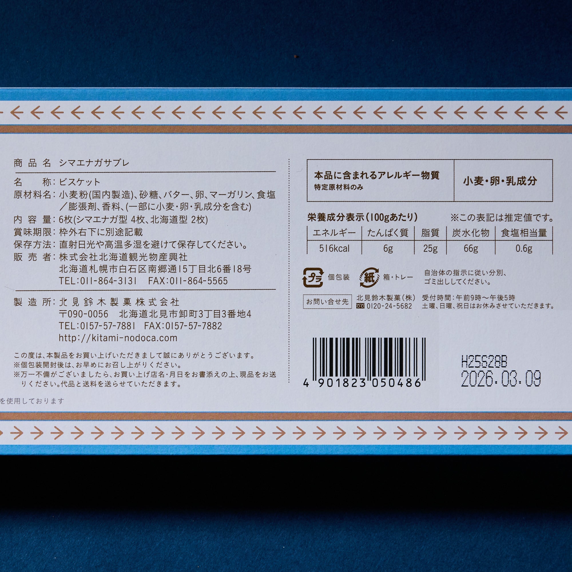 Shimaenaga Butter Sable Cookies (6 pieces)