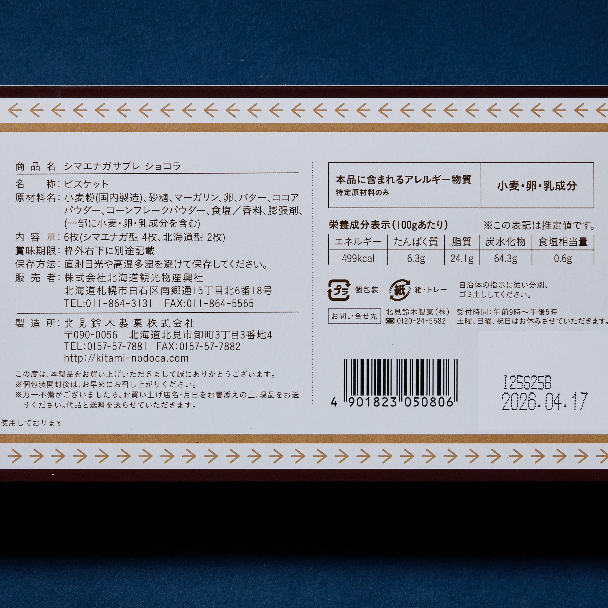 Shimaenaga Butter Chocolate Sable Cookies (6 pieces)