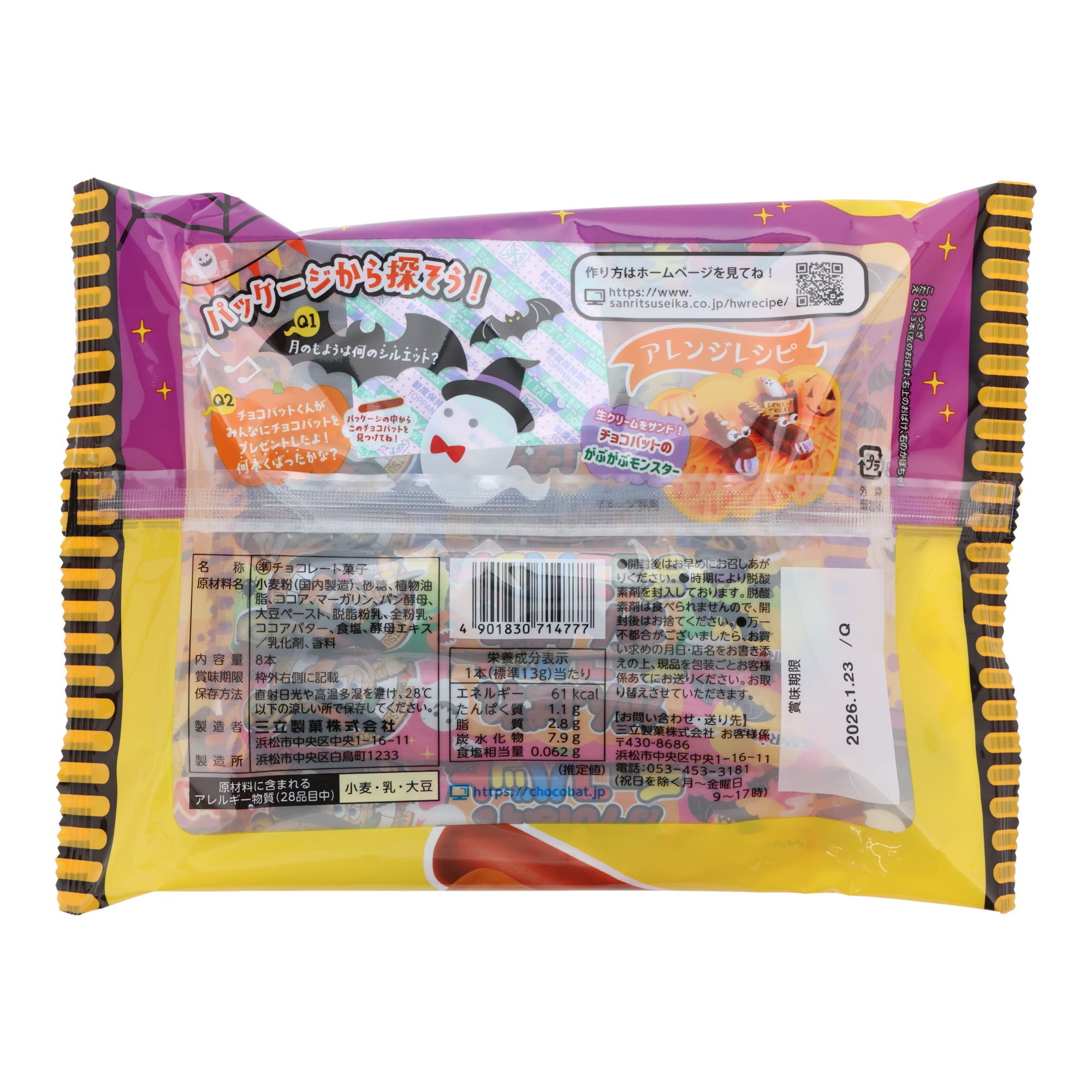 Chocolate Stick (8 pieces)