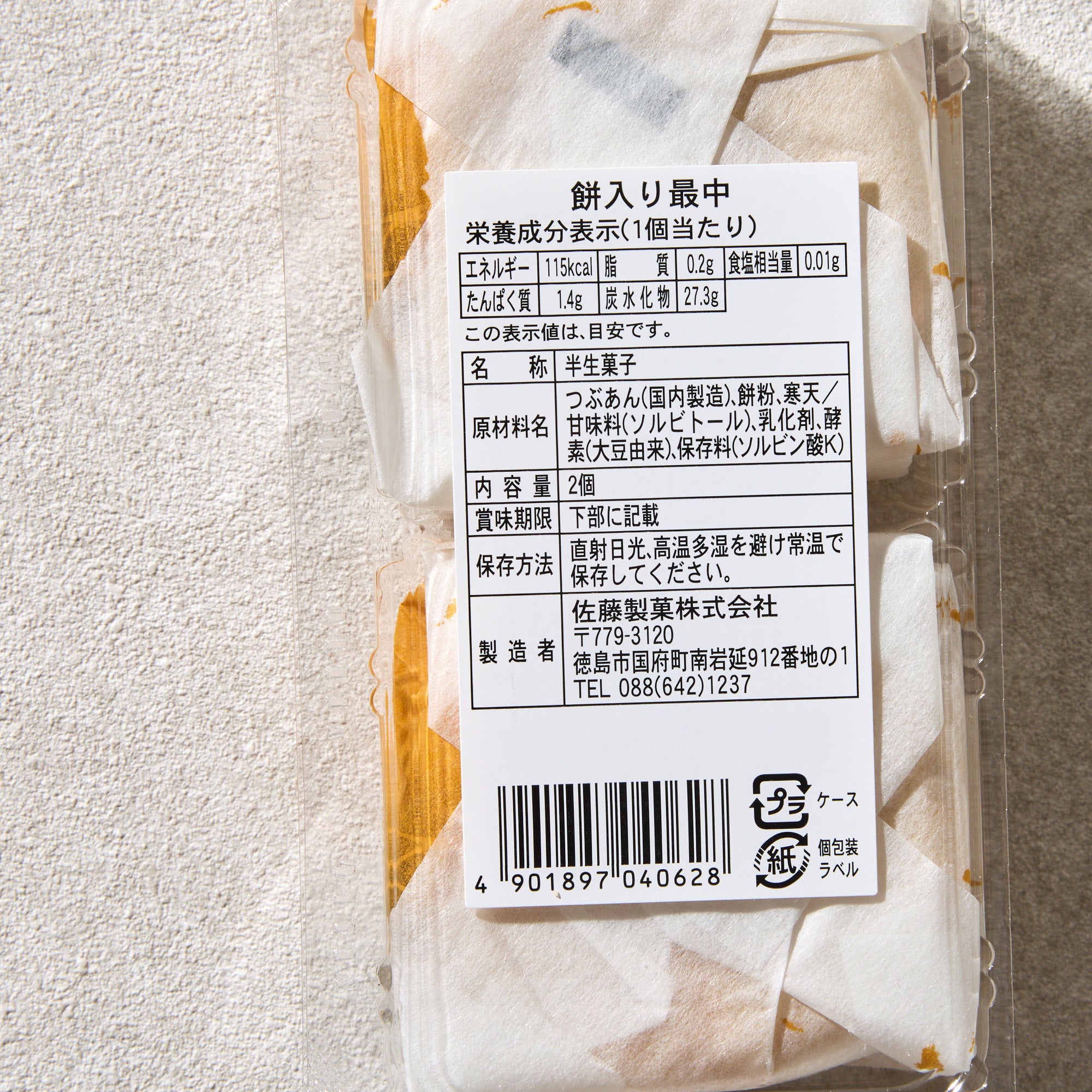 Mochi Red Bean Monaka (2 pcs)