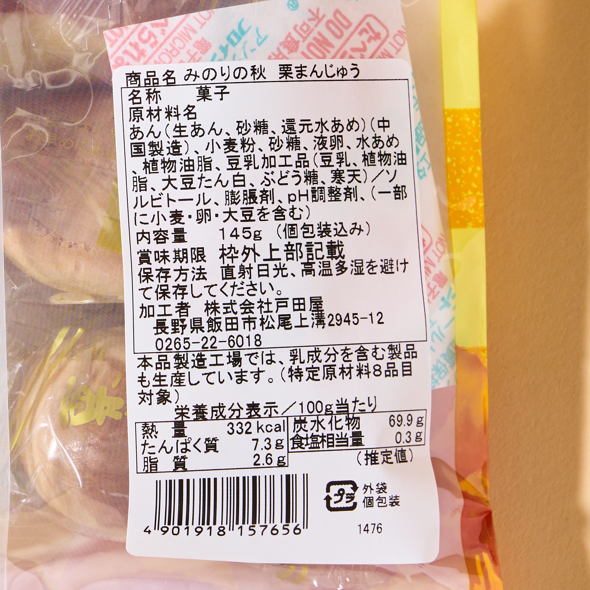 Chestnut Manju