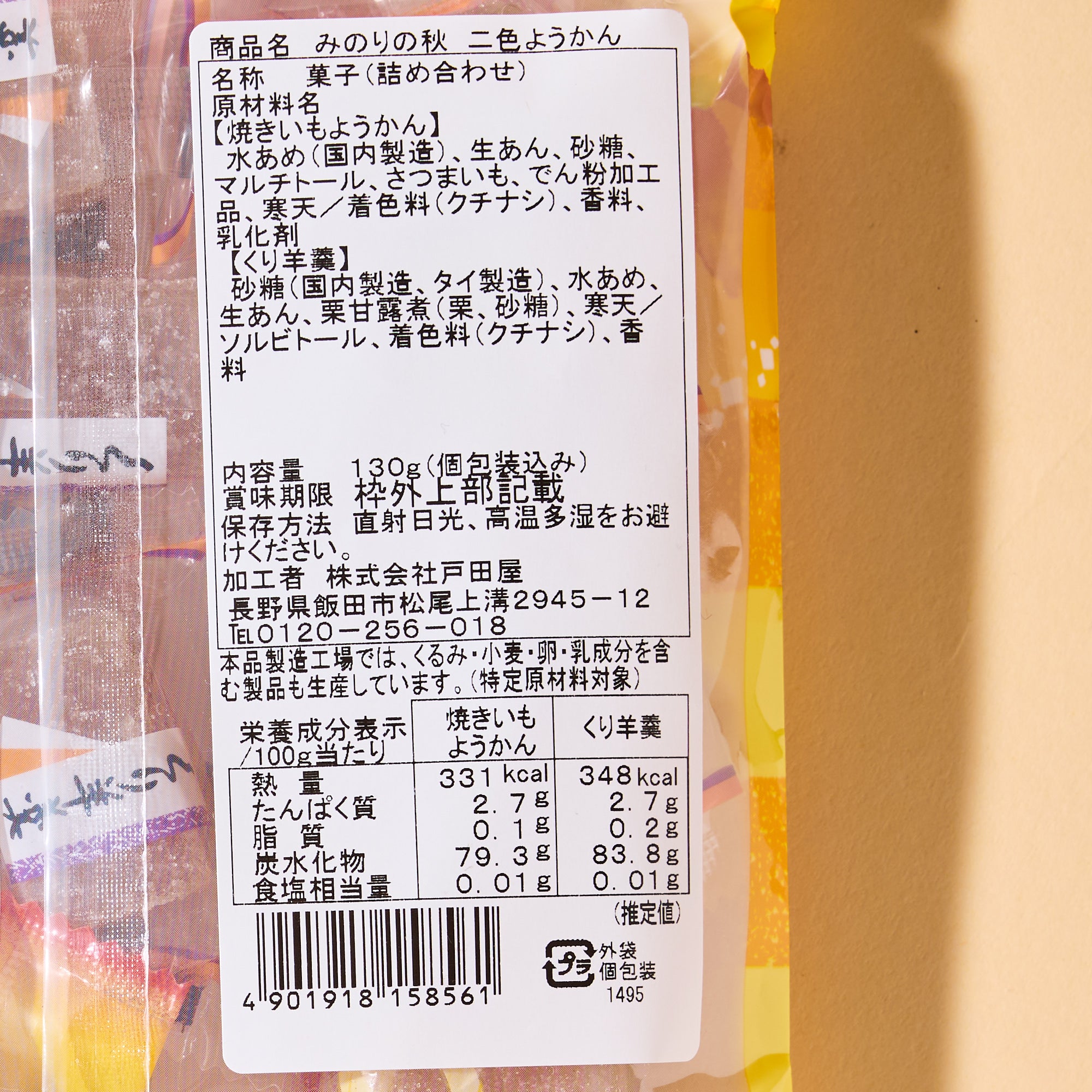Chestnut & Sweet Potato Yokan