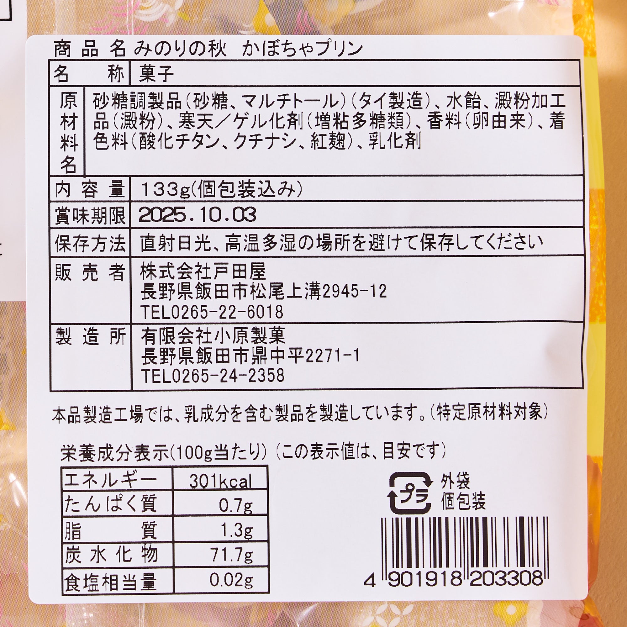 Pumpkin Pudding Soft Chew