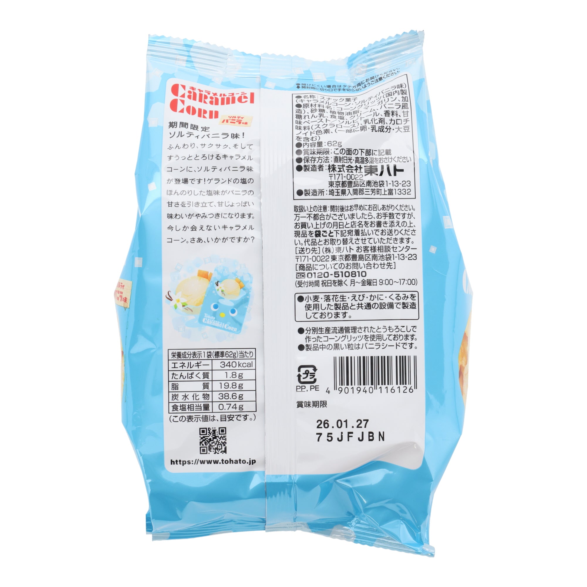 Tohato Caramel Corn Puffs Salty Vanilla