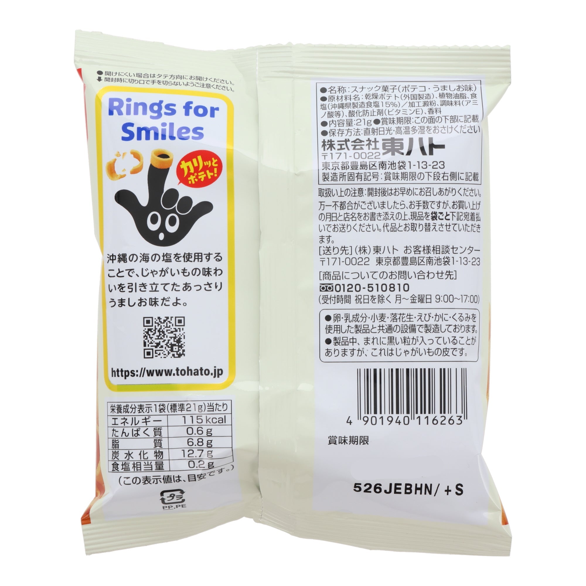 Umami Salt Potato Snack (2 pcs set)