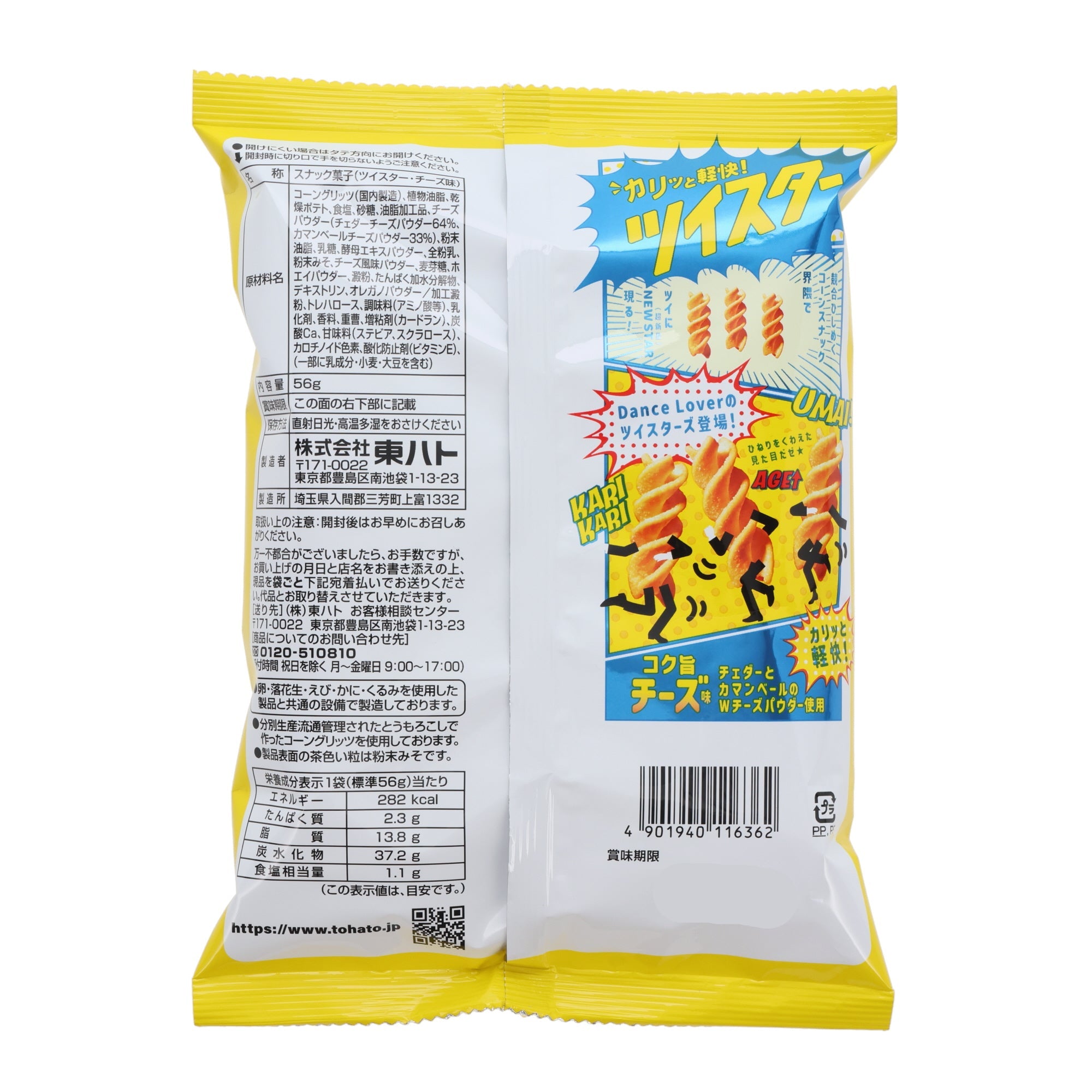 Twister Cheese Puffs