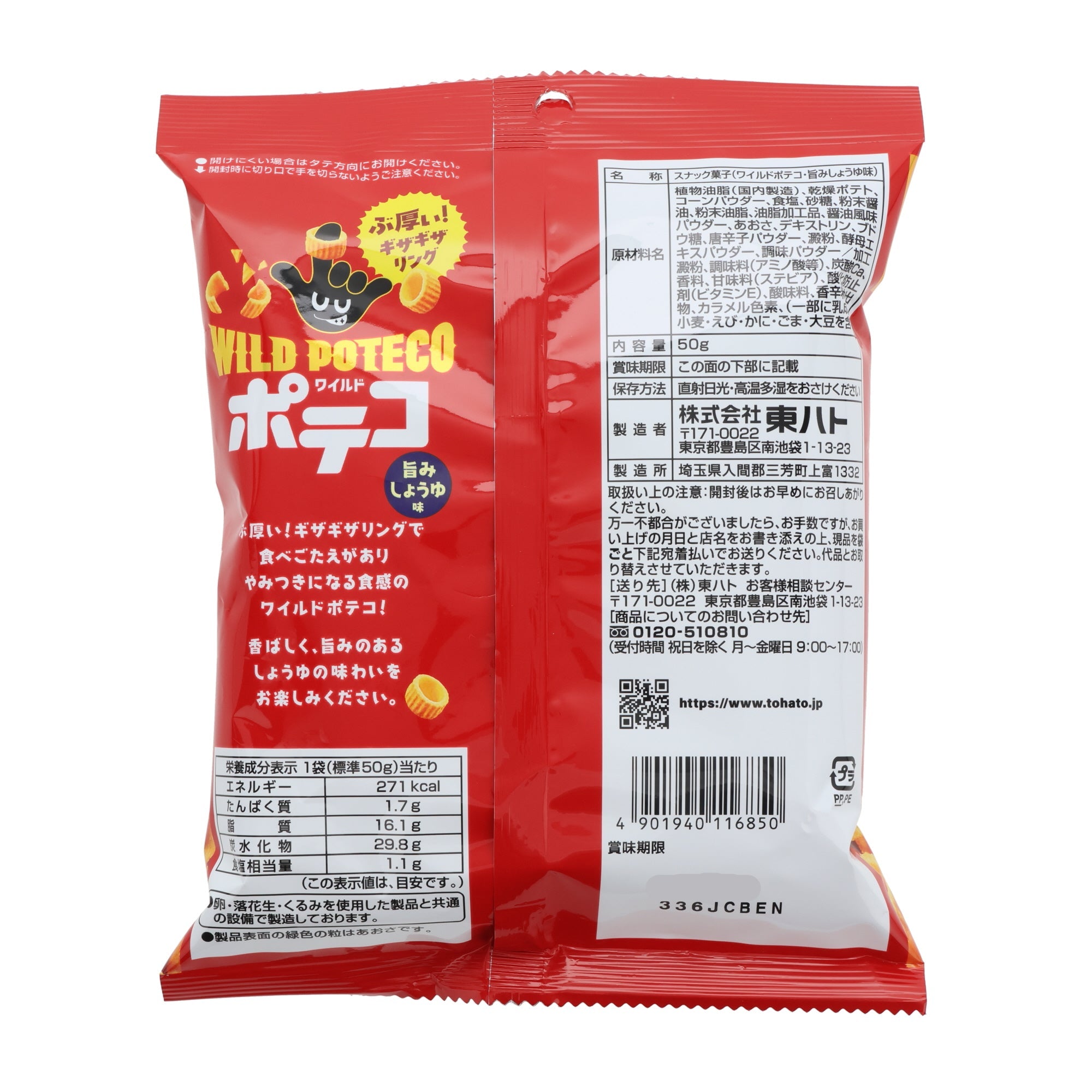 Tohato Umami Soy Sauce Chips
