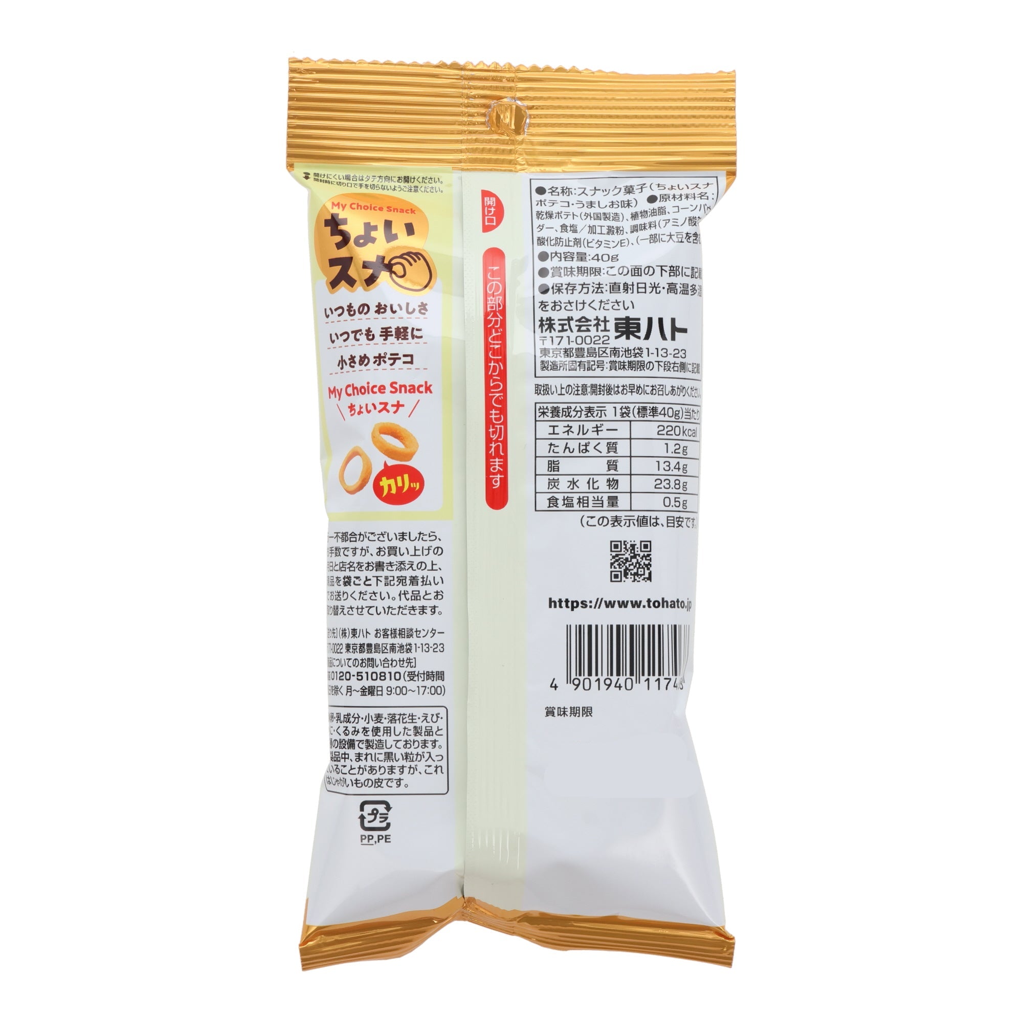 Mini Poteco Salt Chips