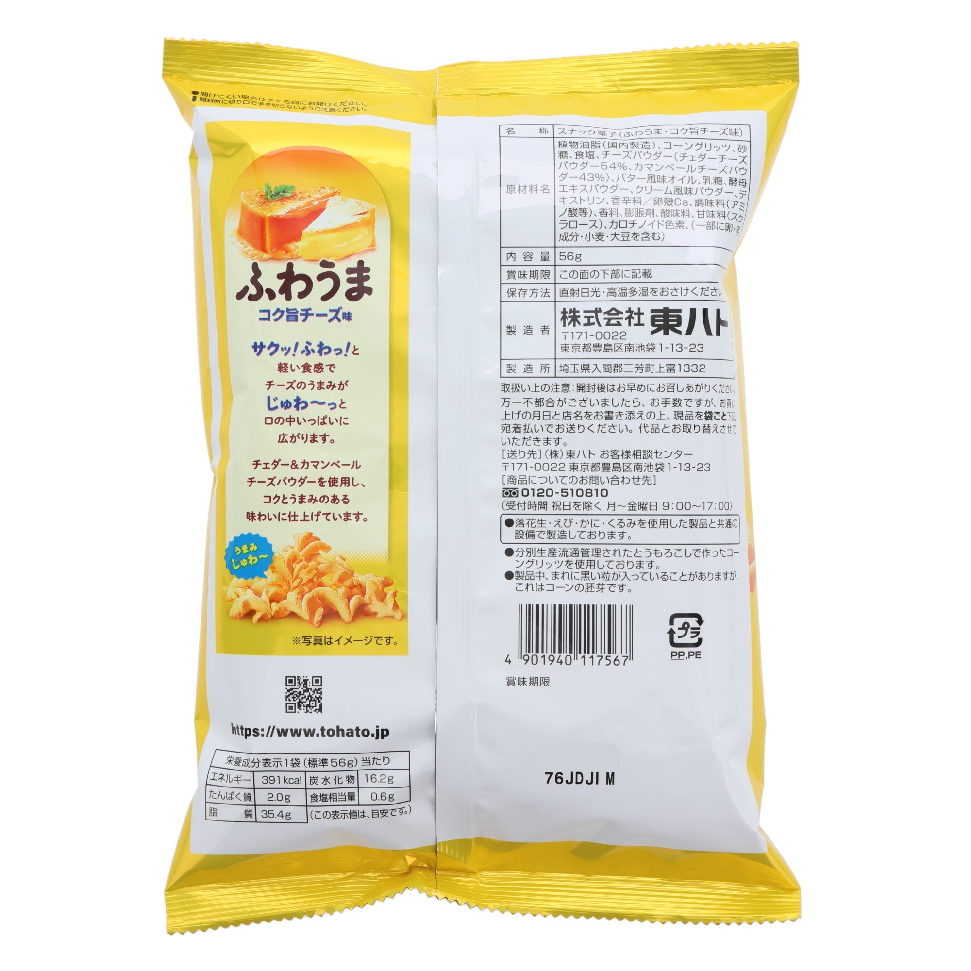 Tohato Rich Cheese Chips