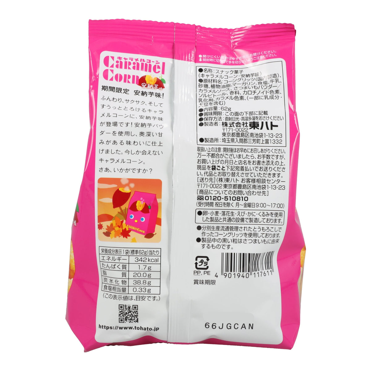 Caramel Corn Sweet Potato Flavor