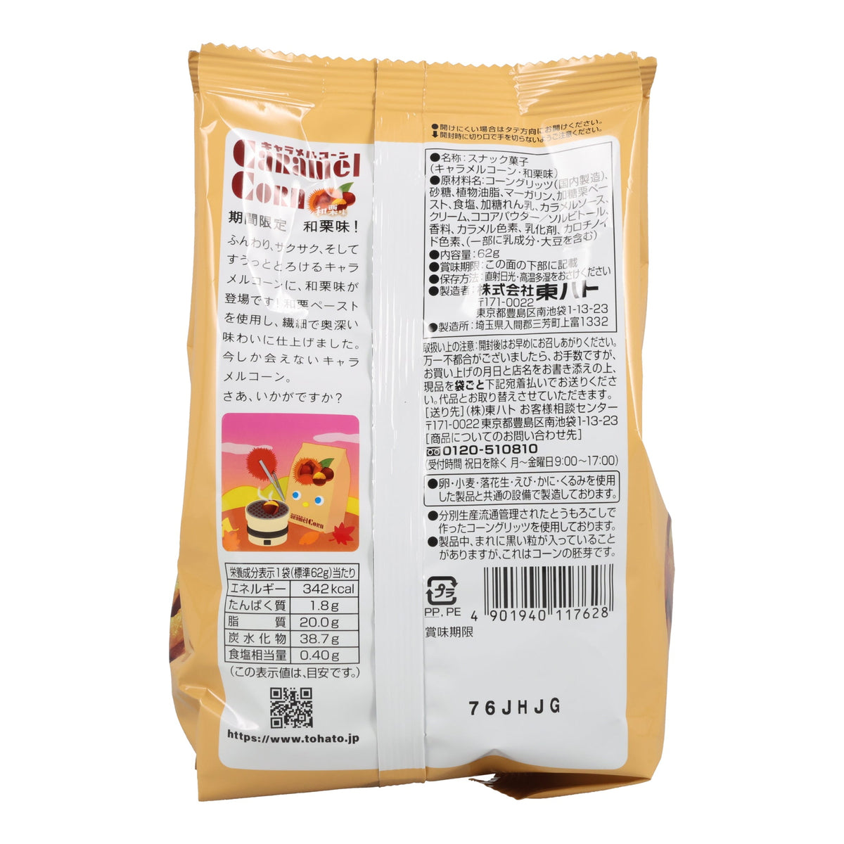 Caramel Corn Japanese Chestnut Flavor