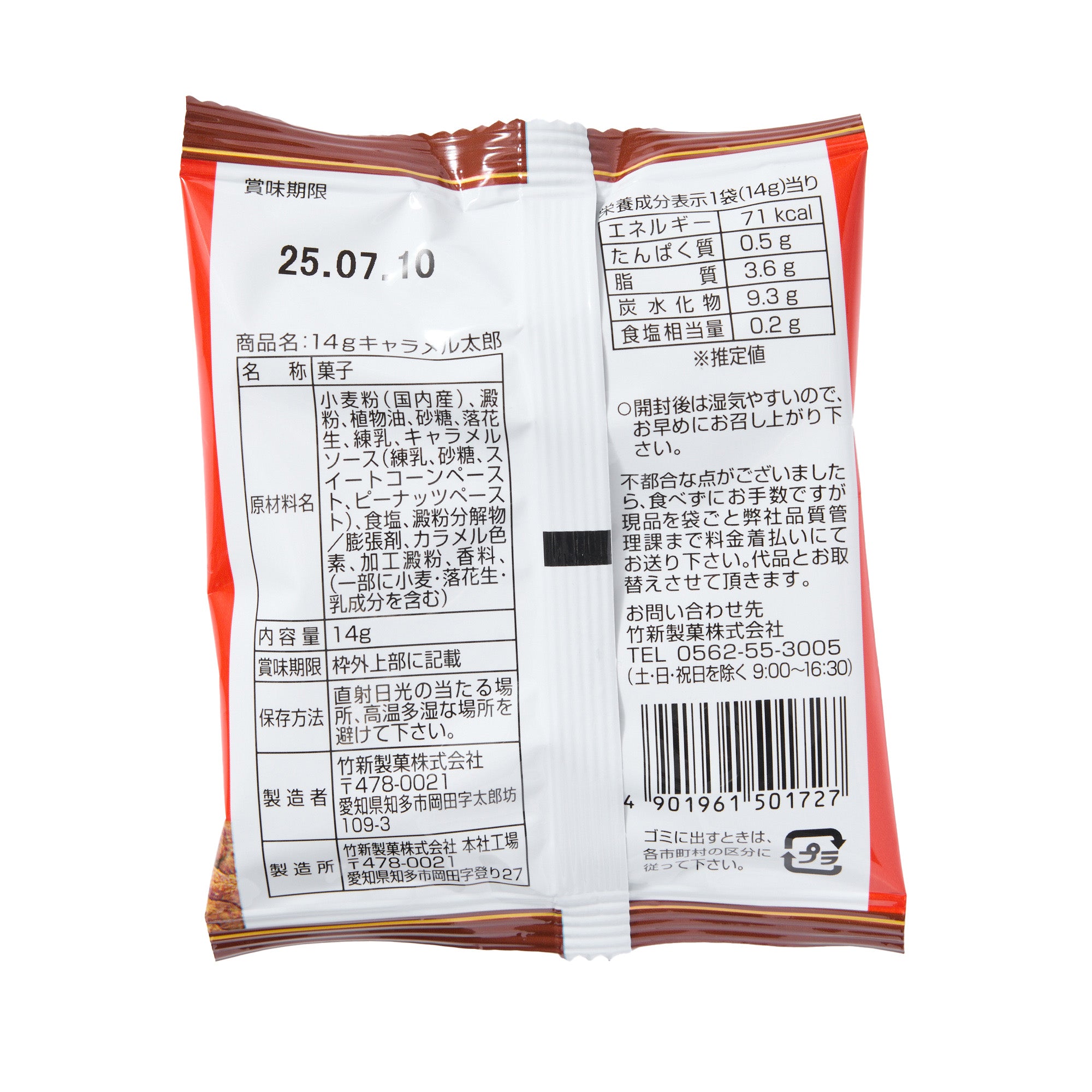 Caramel Taro Peanut Snack (20 piece set)