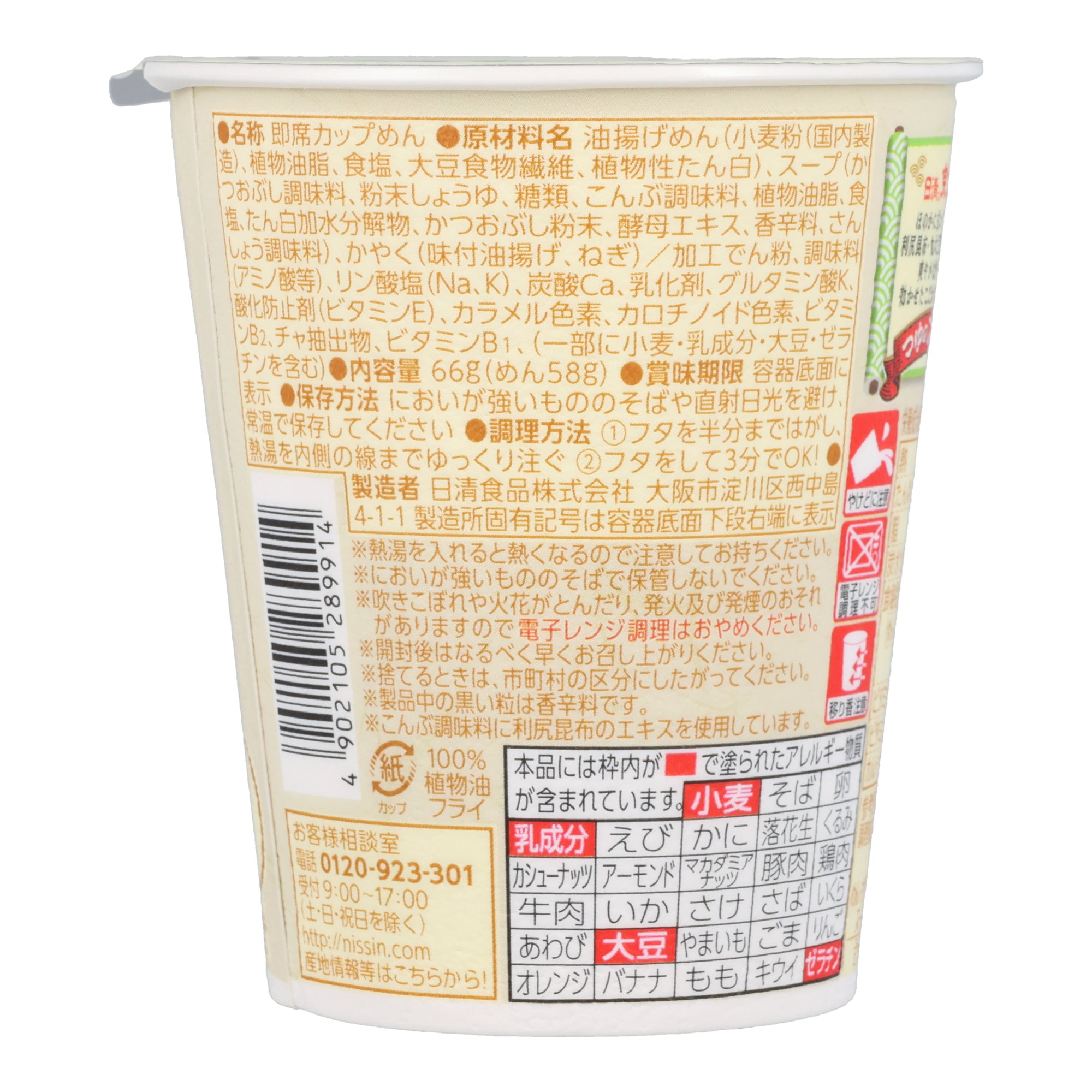 Nissin Kyoto-style Udon Noodles