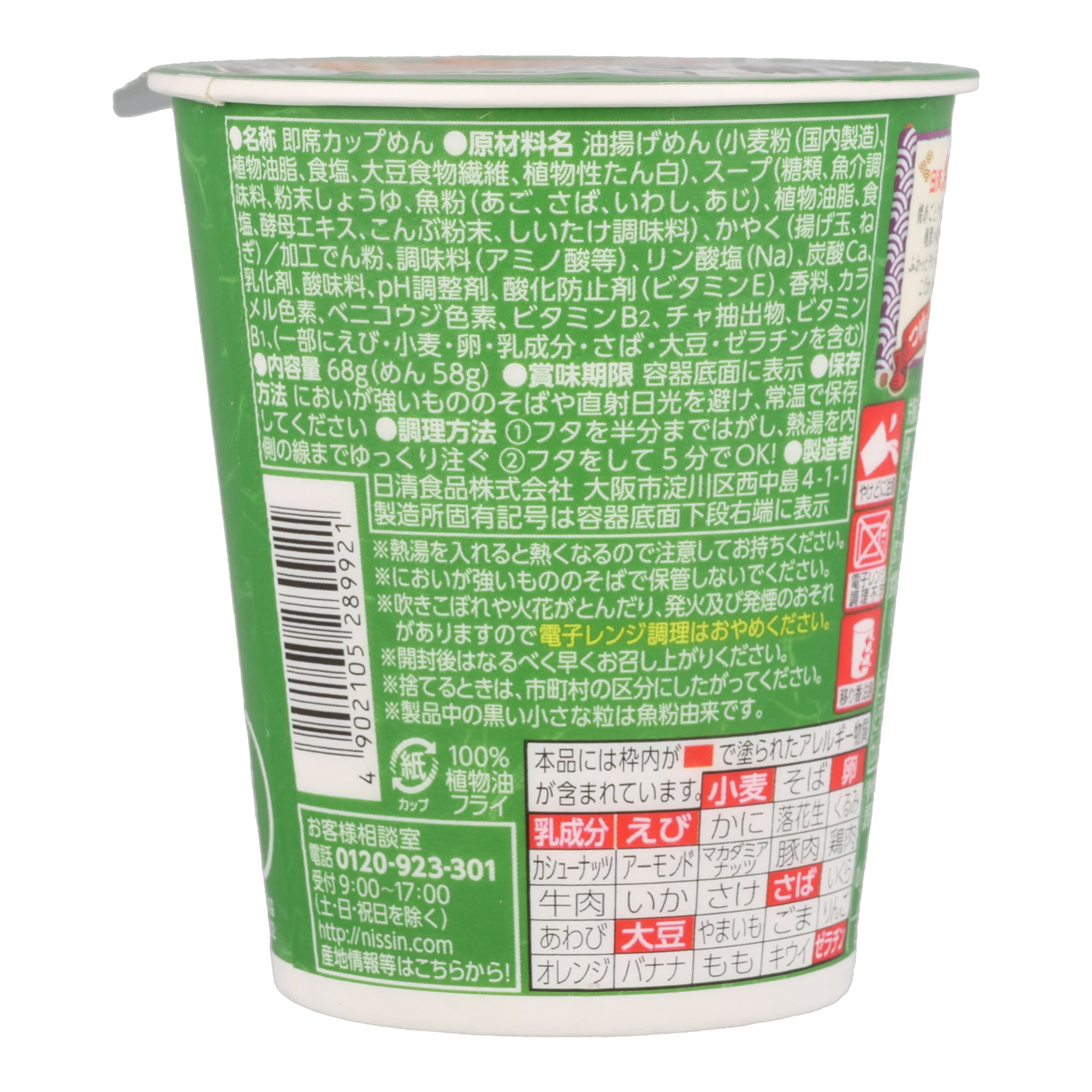 Nissin Hakata-style Udon Noodles