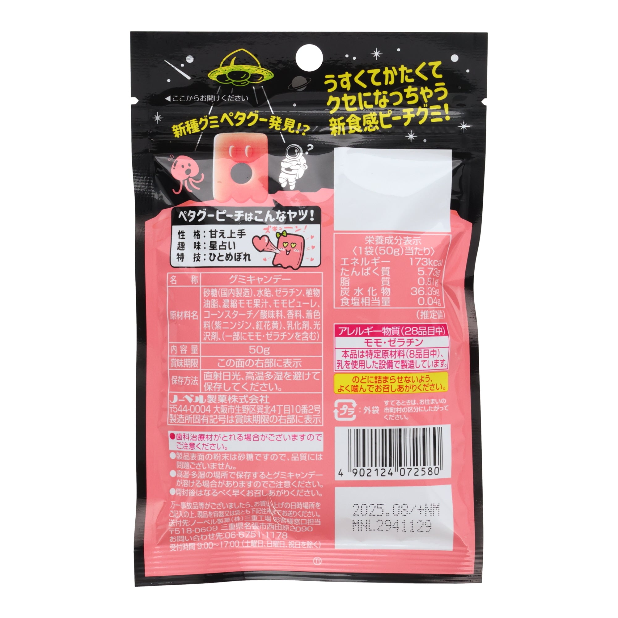 Petagu Gummy Peach