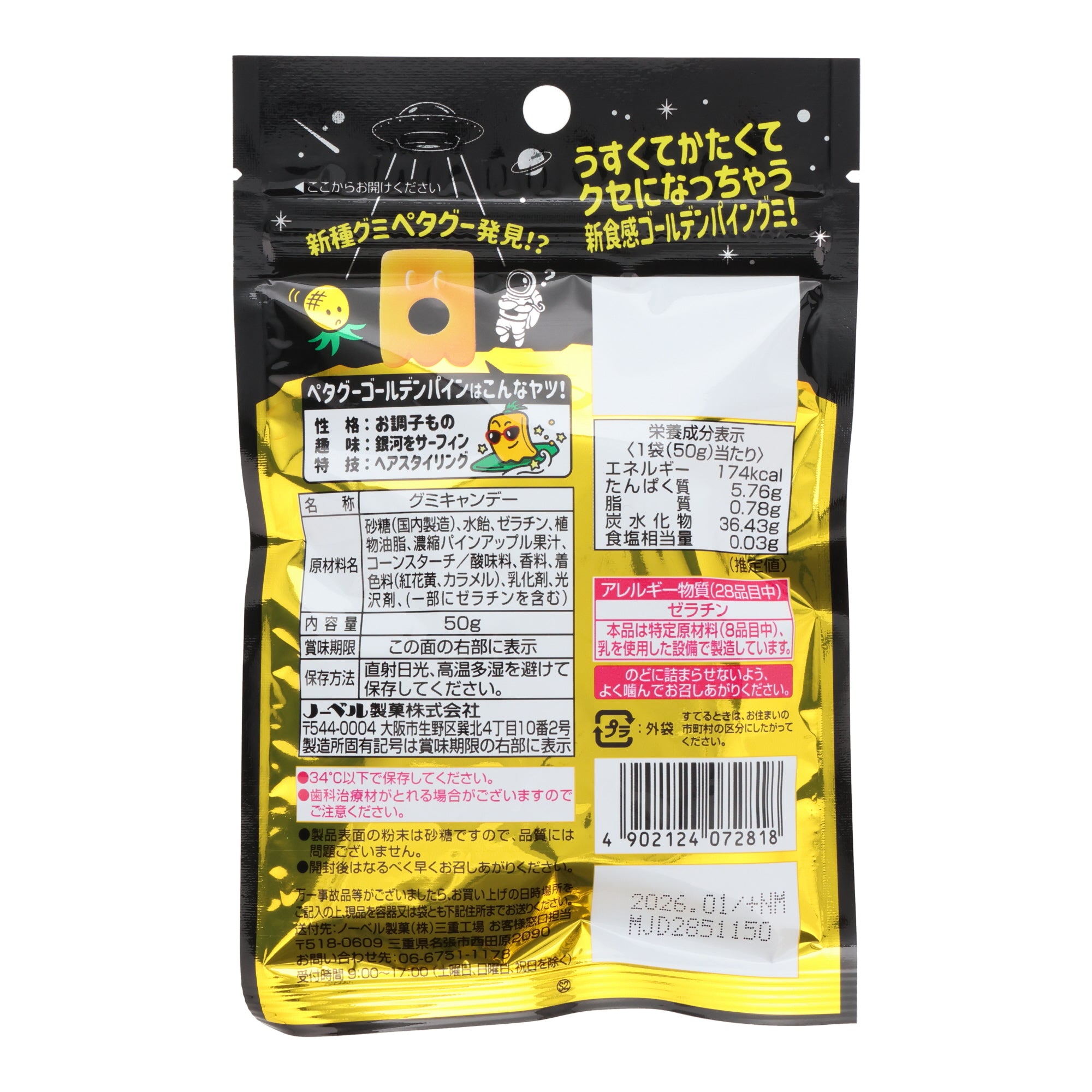 Petagu Gummy Golden Pineapple