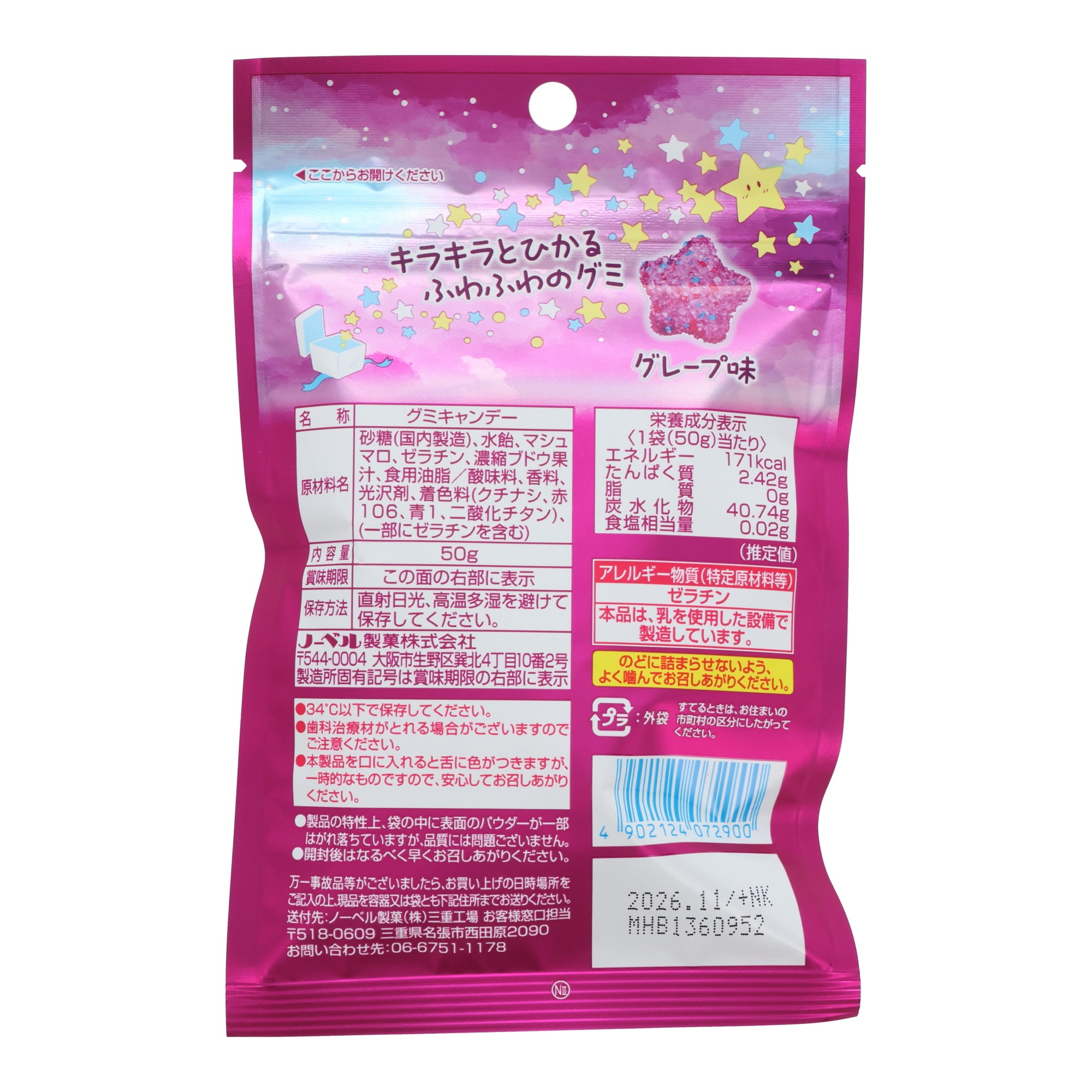 Crunchy Star Grape Gummy