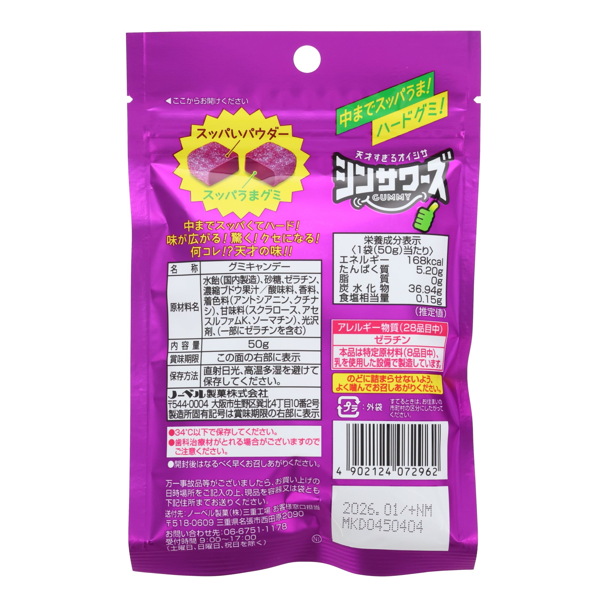 Super Sour Grape Hard Gummy