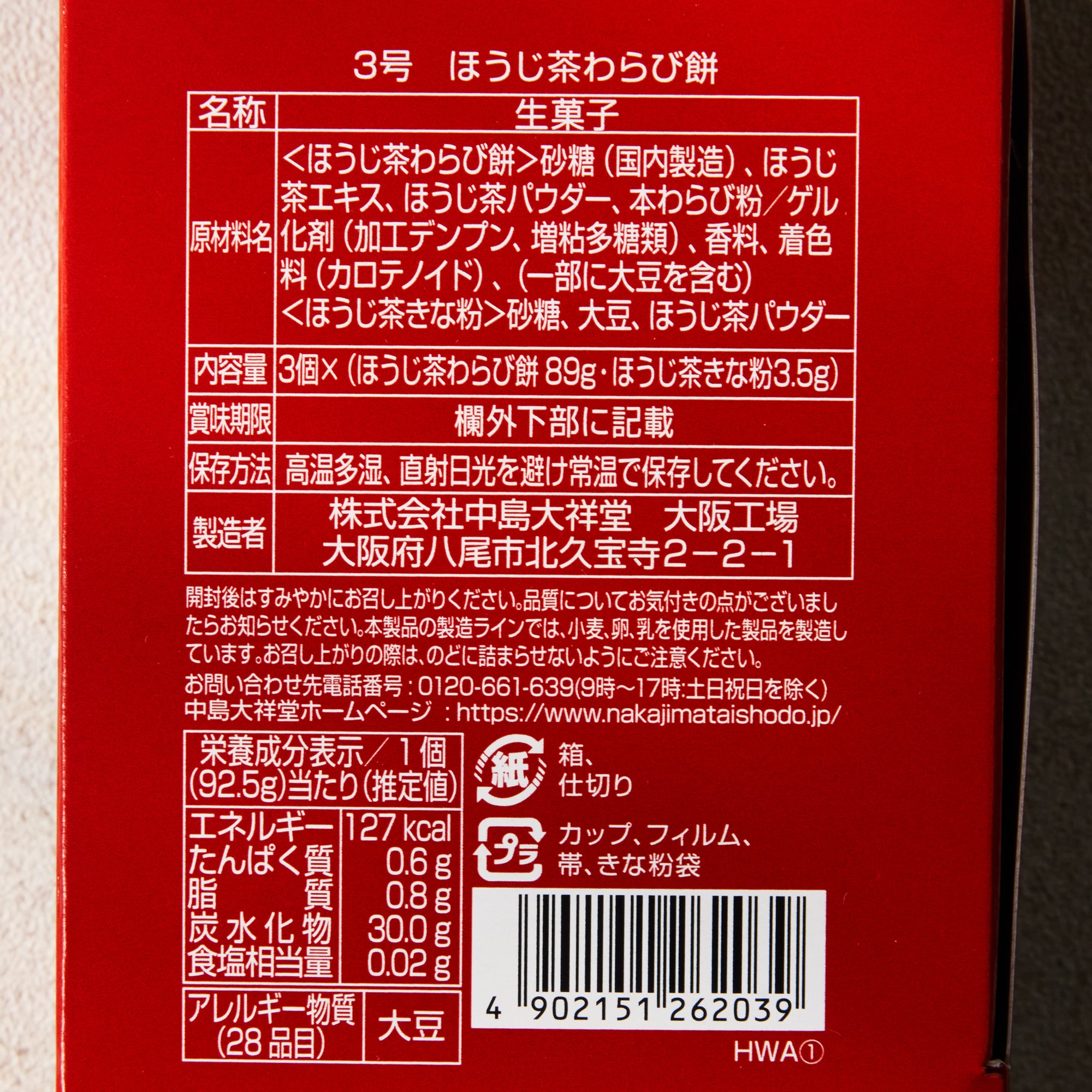 Houjicha Warabi Mochi (3 pieces)