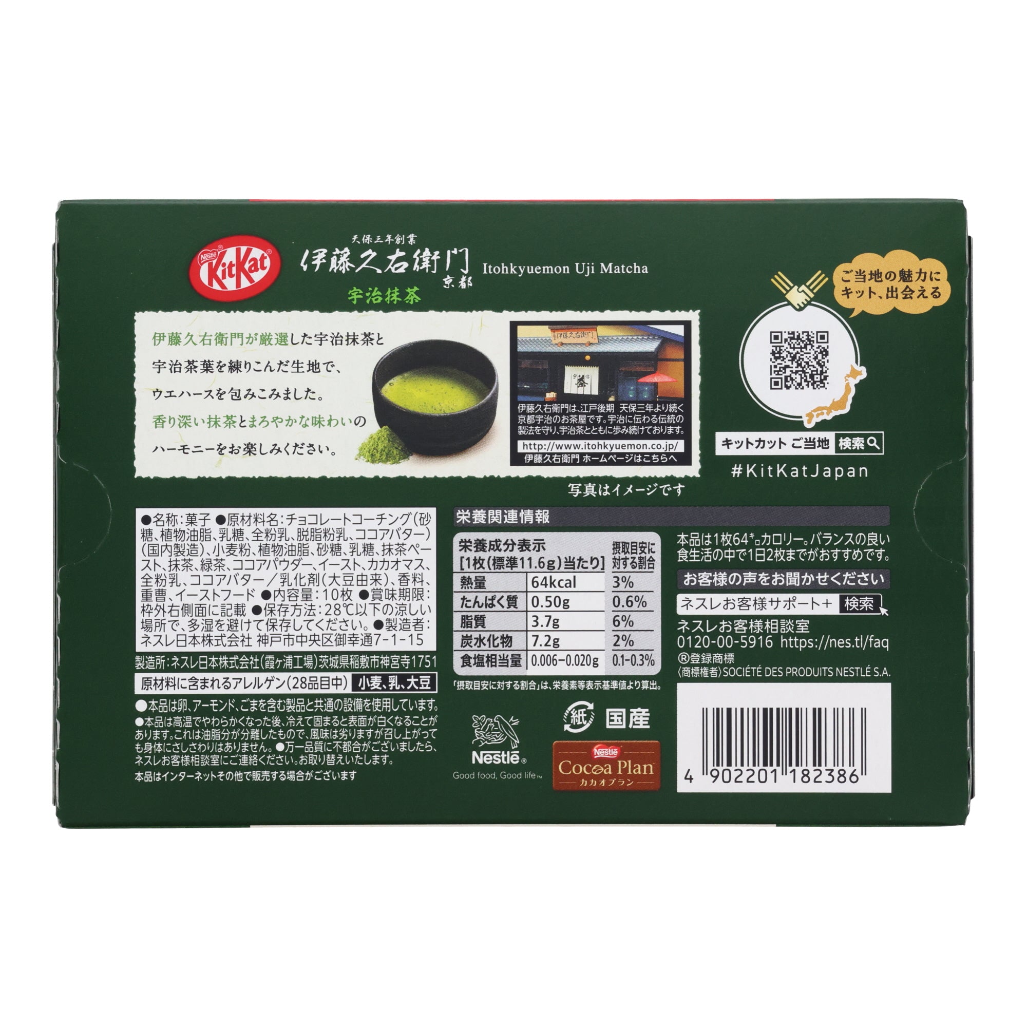 マチャ抹茶ページ KitKat Uji Matcha – Japan Haul