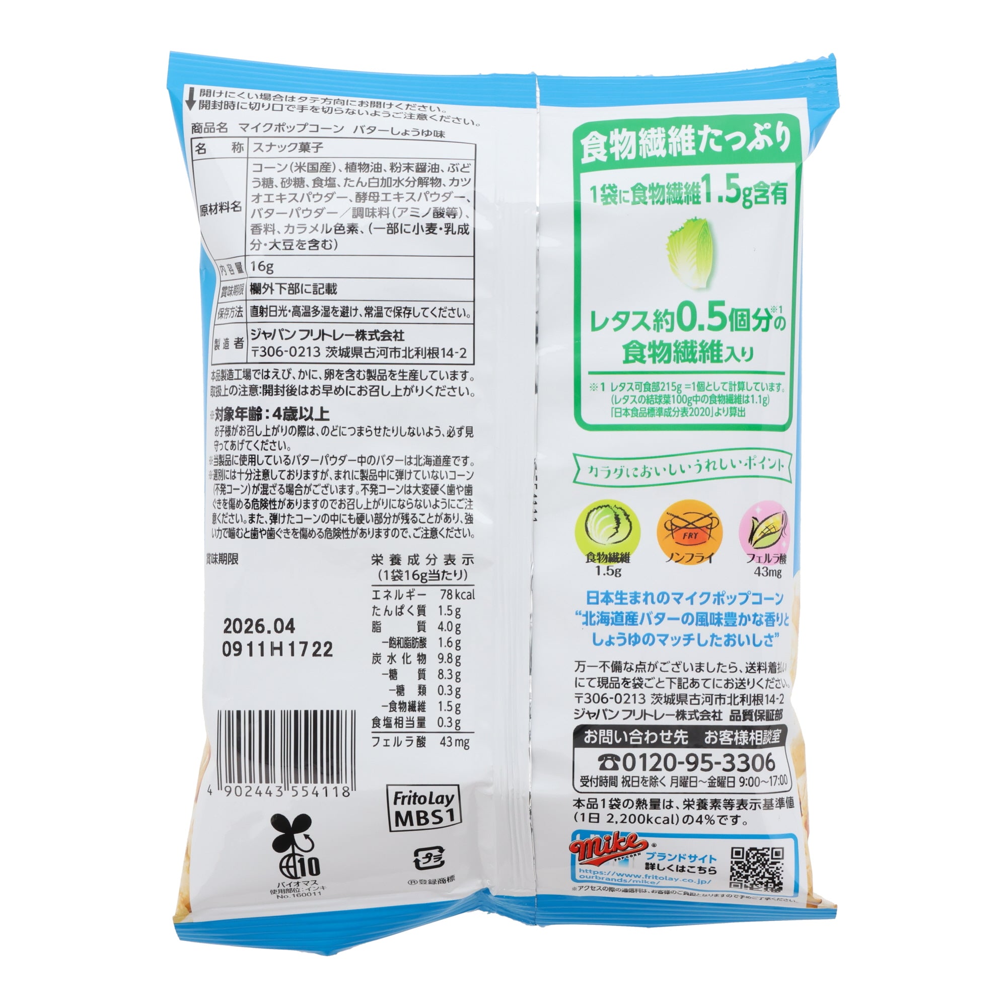 Mike Butter Soy Sauce Popcorn (5 piece set)