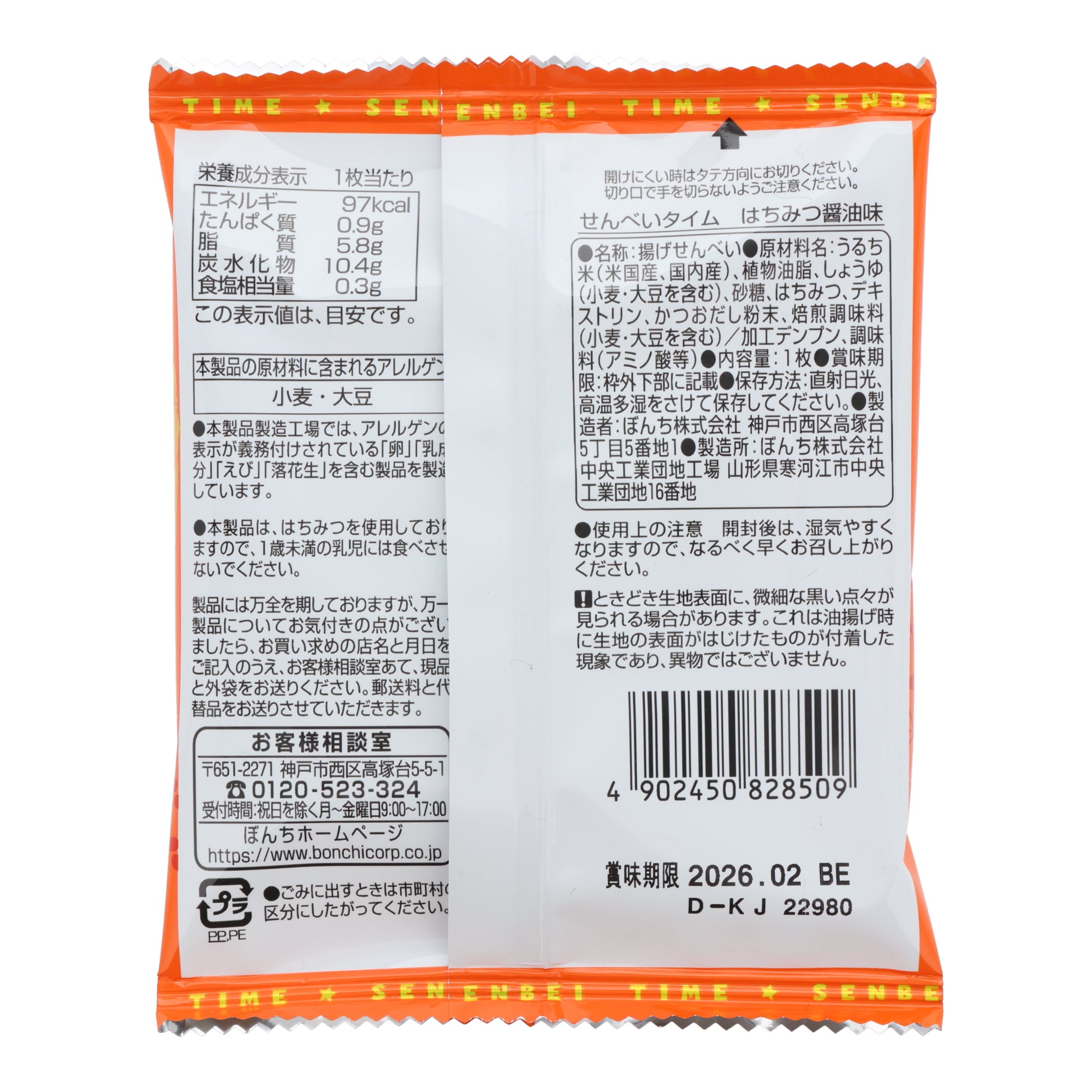 Honey Soy Sauce Rice Cracker (10 piece set)