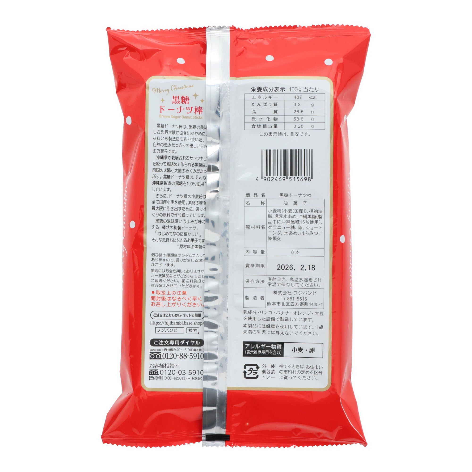 Okinawan Brown Sugar Stick Donut – Japan Haul