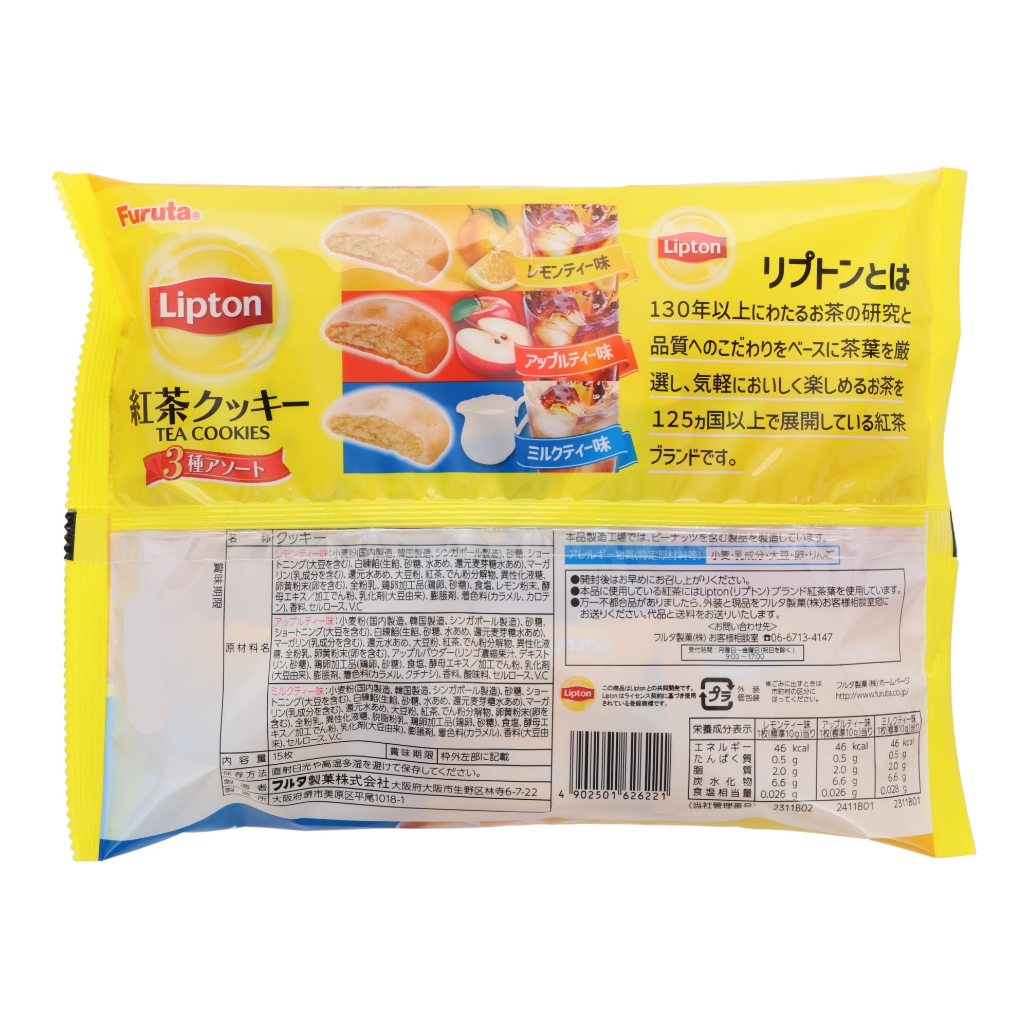 Lipton Black Tea Cookies Assortment (15 pieces)