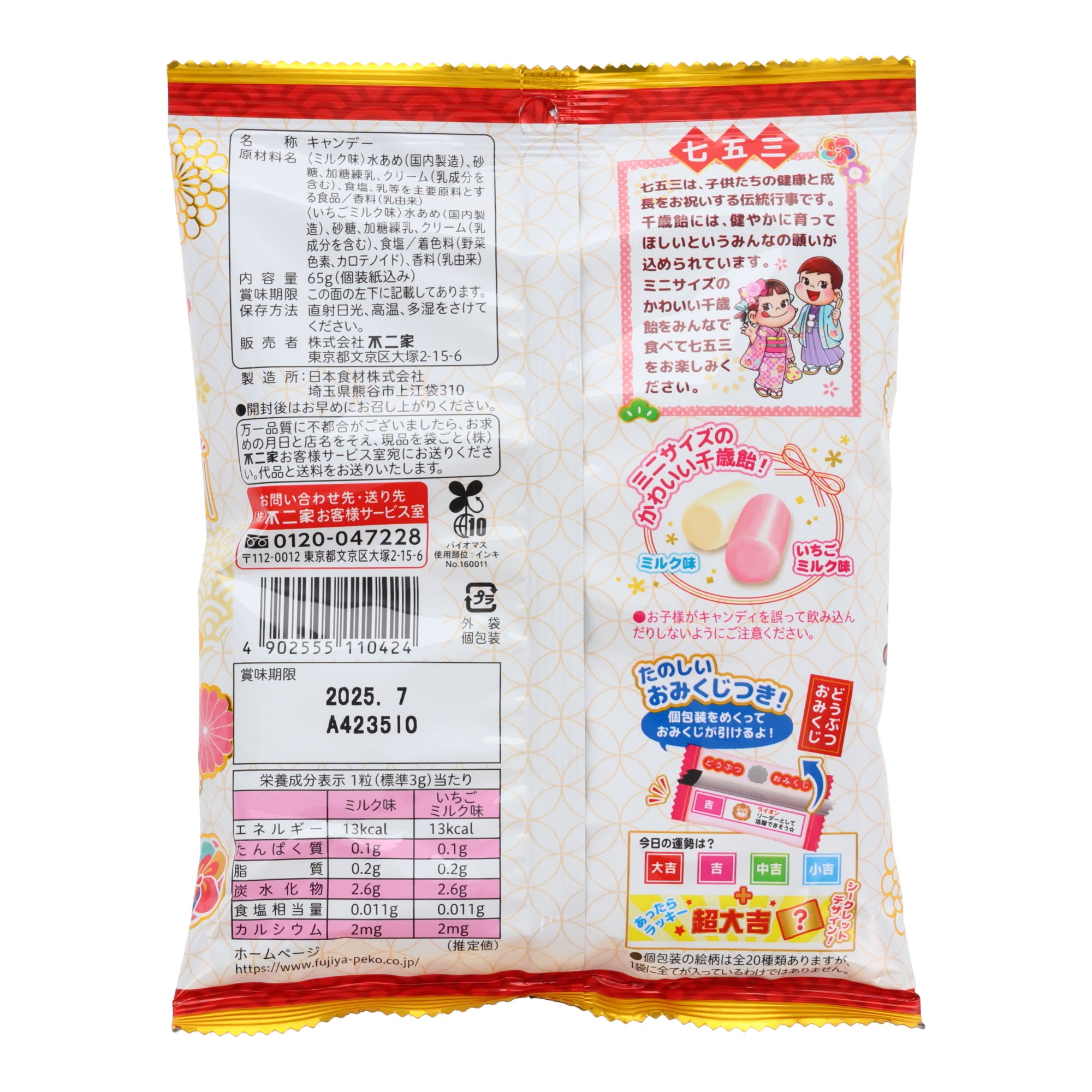 Milky Chitose Candies
