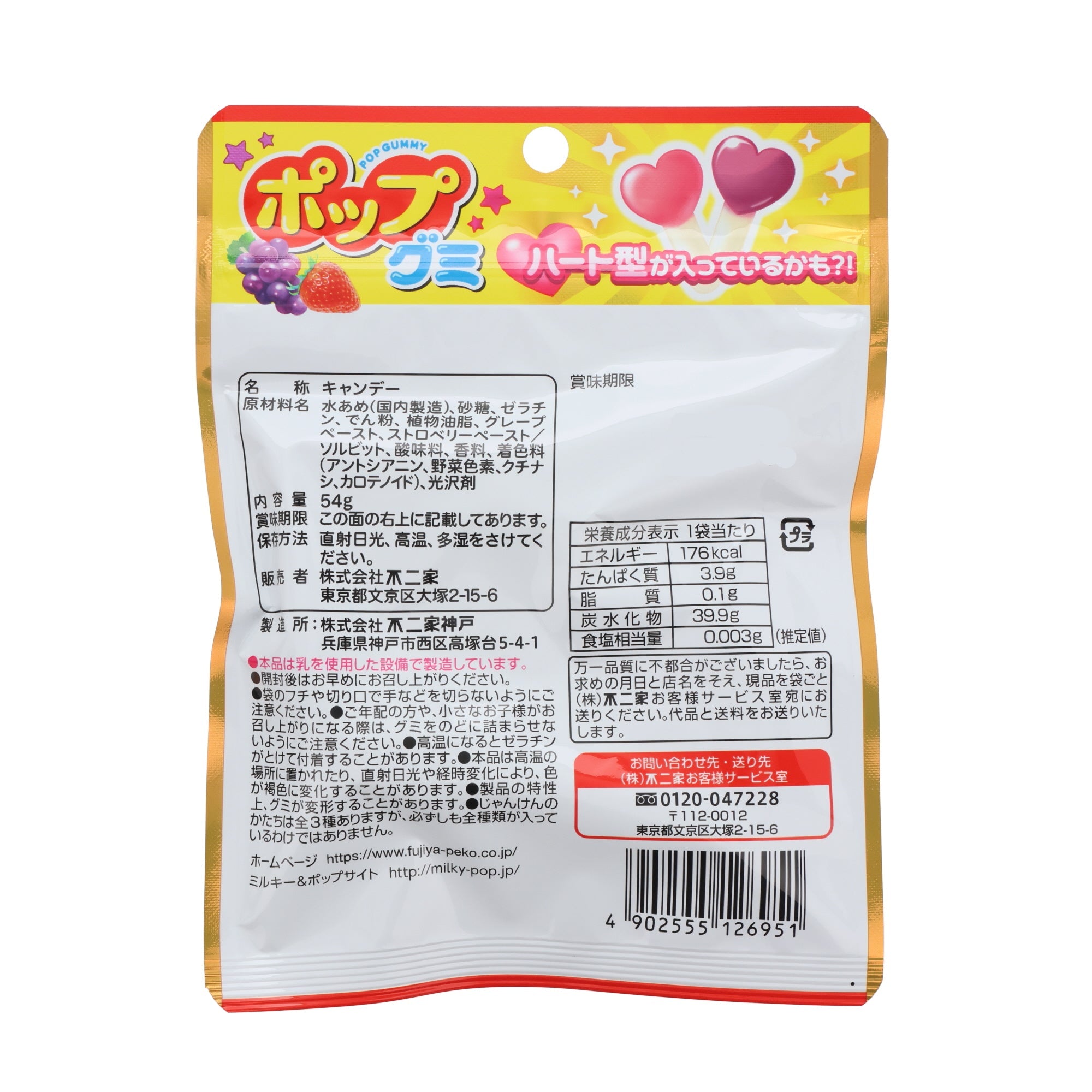 飴 Fujiya Grape & Strawberry Gummy – Japan Haul