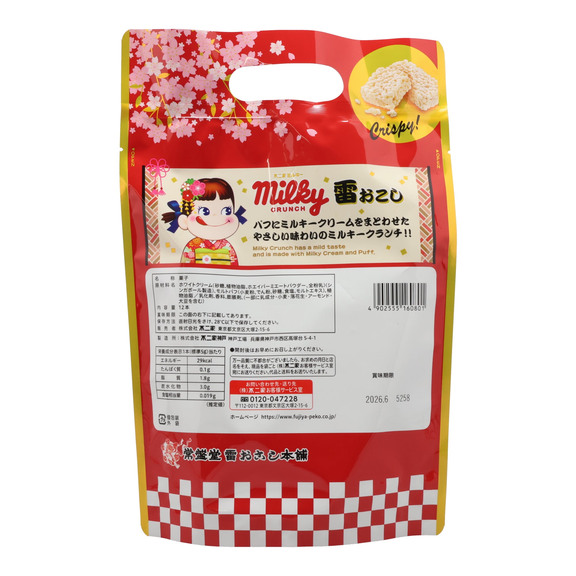 Fujiya Milky Crunch Rice Crackers