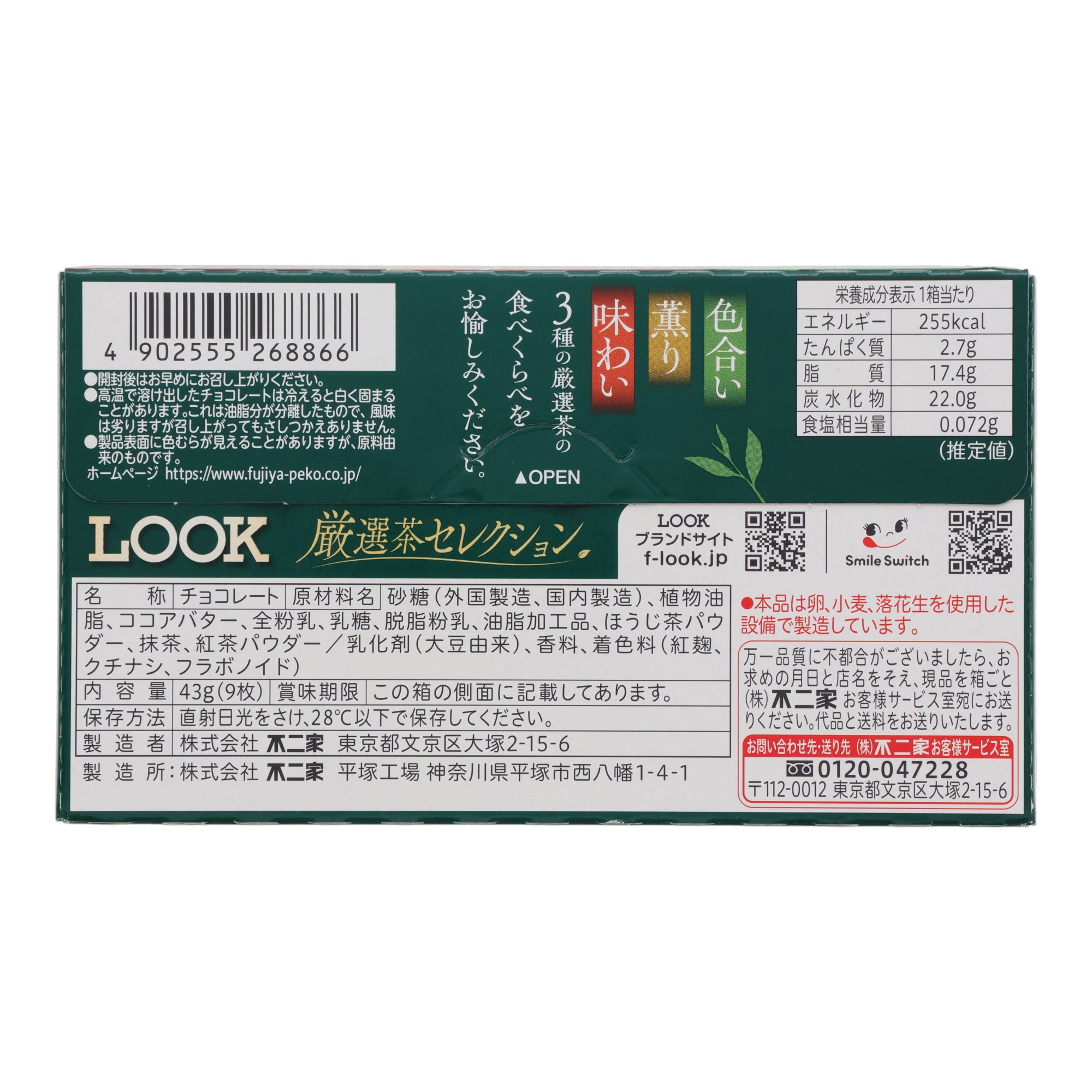 Fujiya Look Tea Trio Chocolate