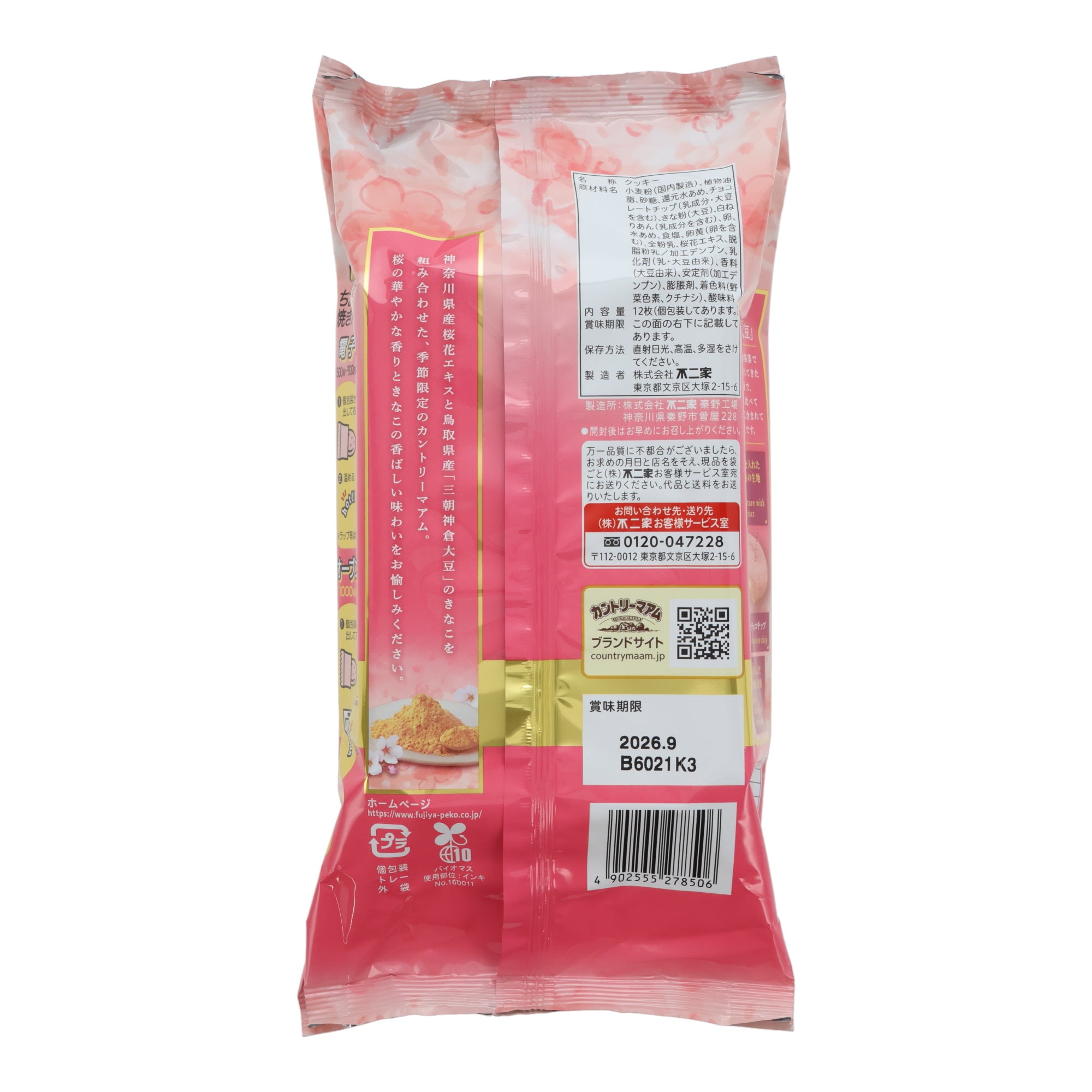 Fujiya Country Ma'am Sakura Kinako Cookies – Japan Haul