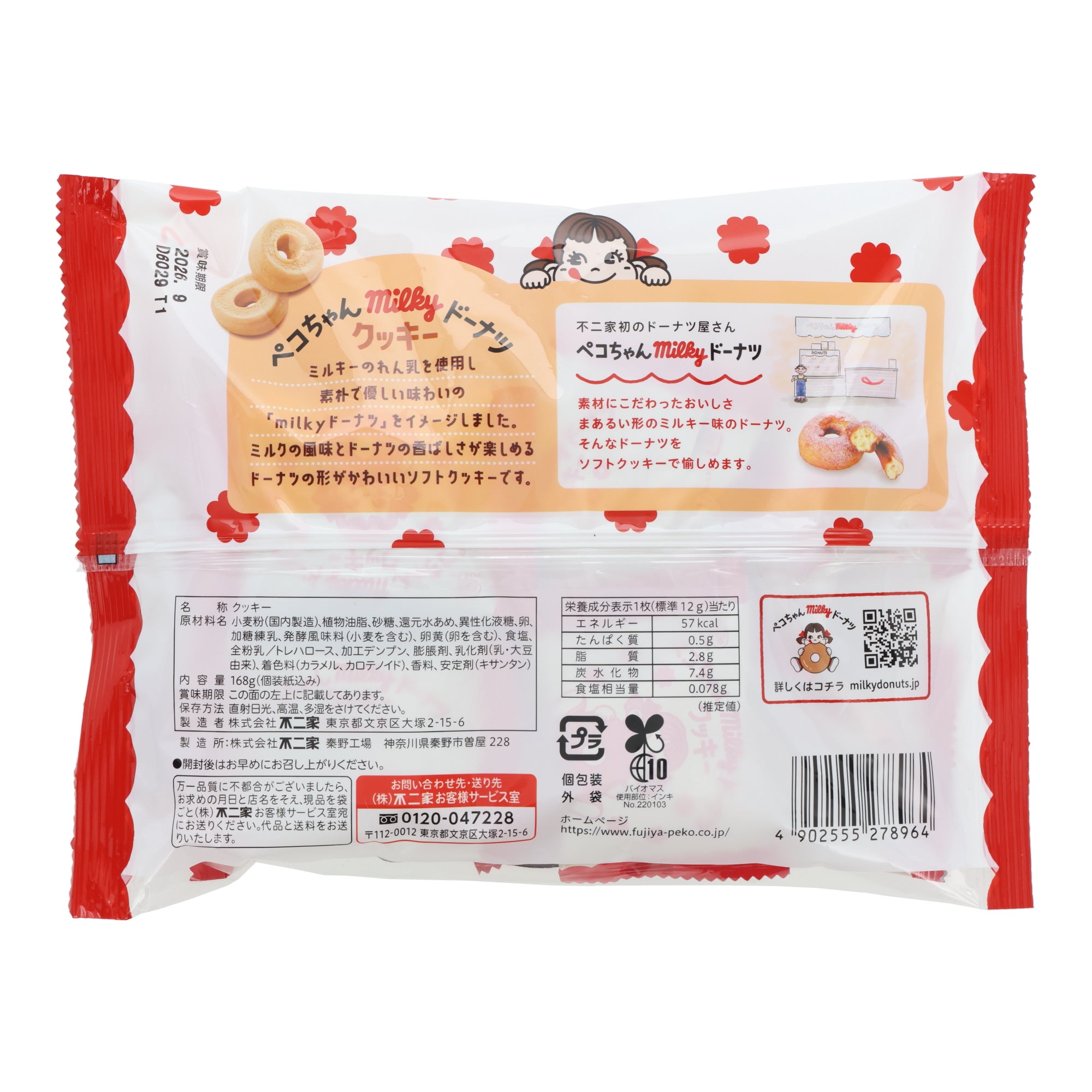 Peko-chan Milky Donut Cookies