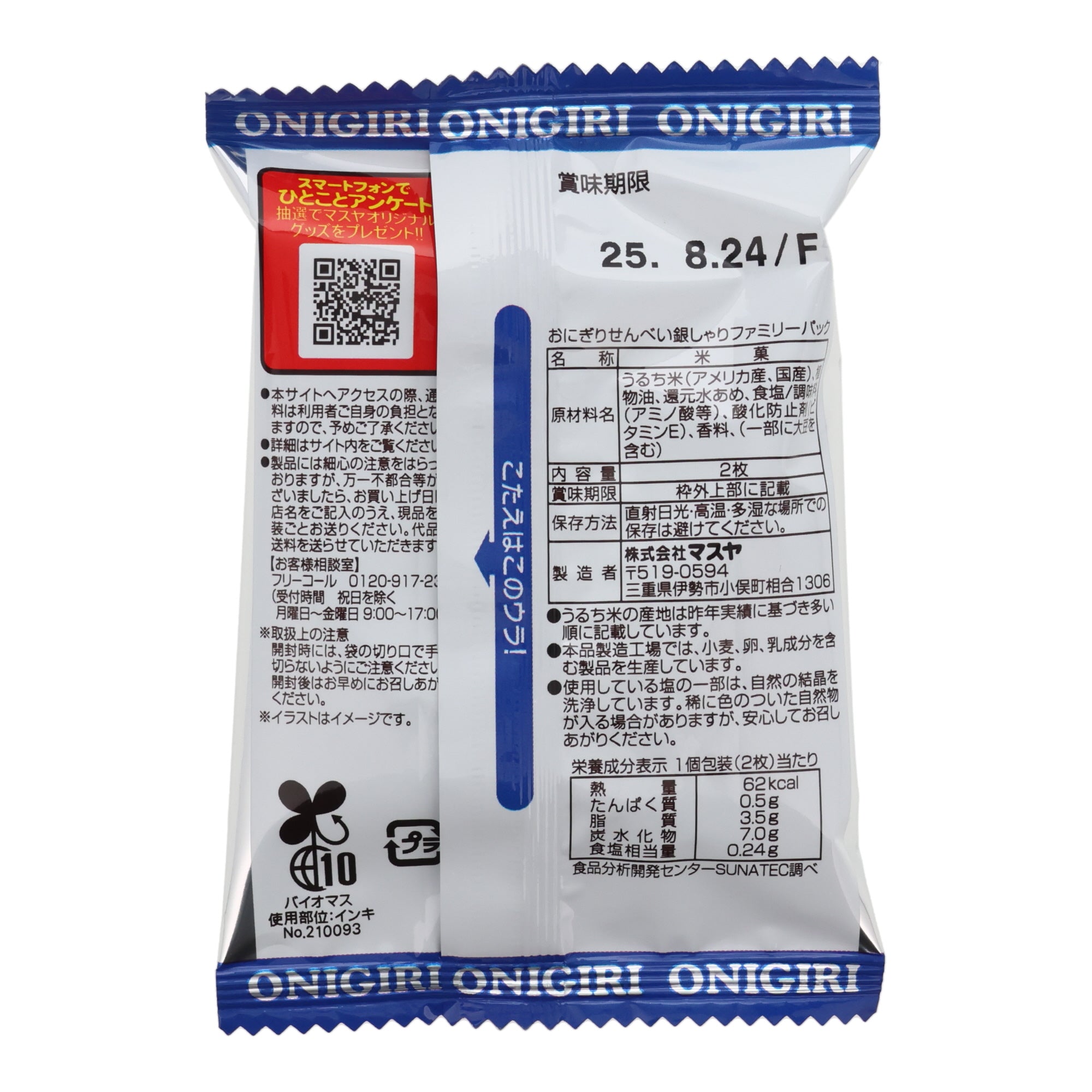 Rice Ball Cracker (14 Pieces)