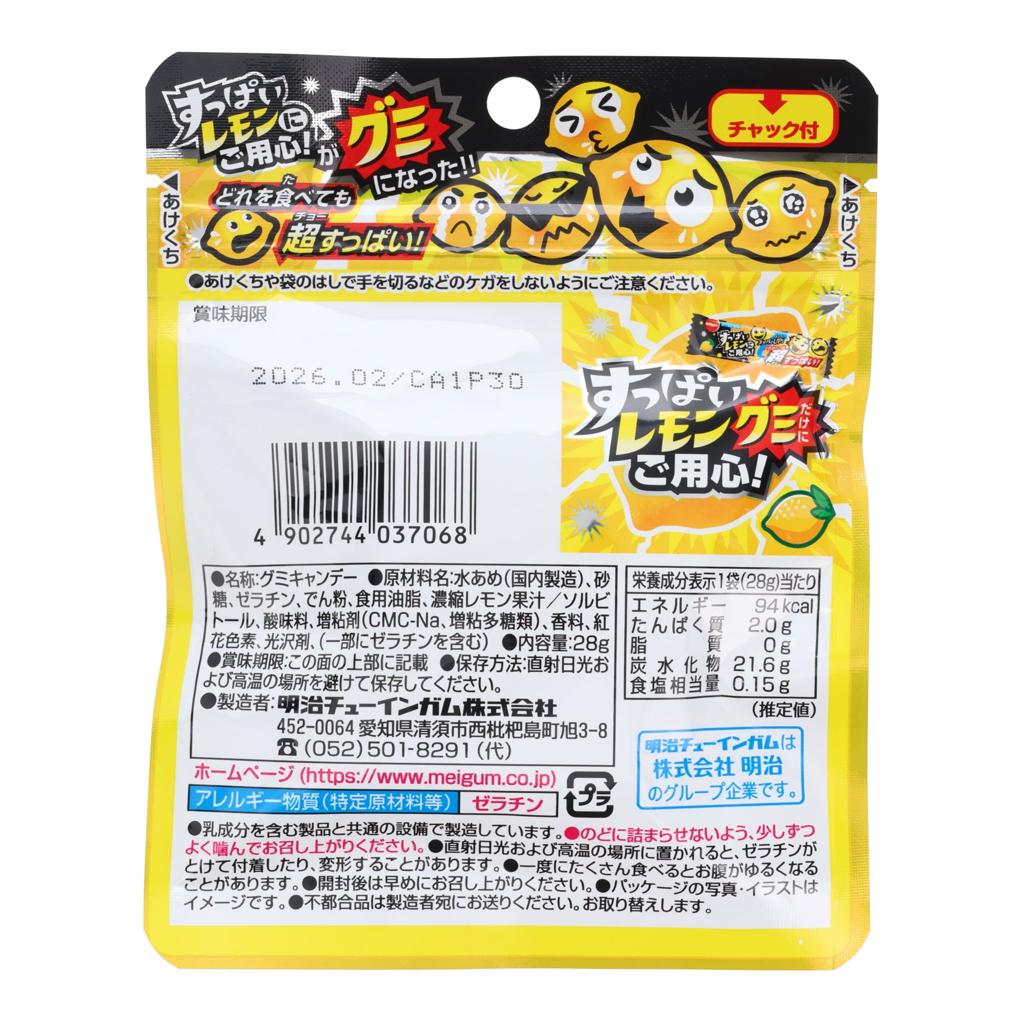Super Sour Lemon Gummy